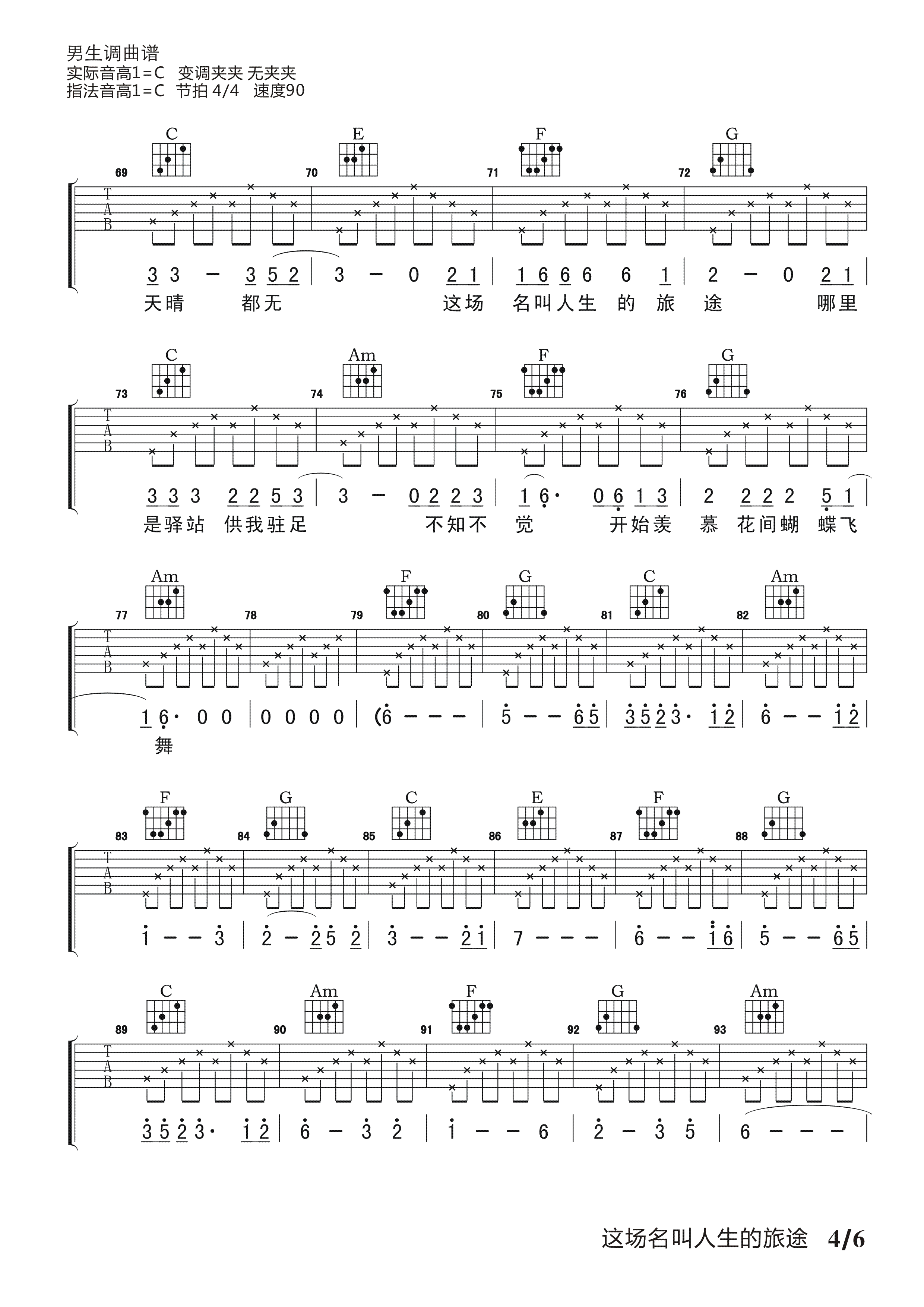 这场名叫人生的旅途吉他谱,原版夏小虎歌曲,简单C调弹唱教学,音艺吉他版六线指弹简谱图