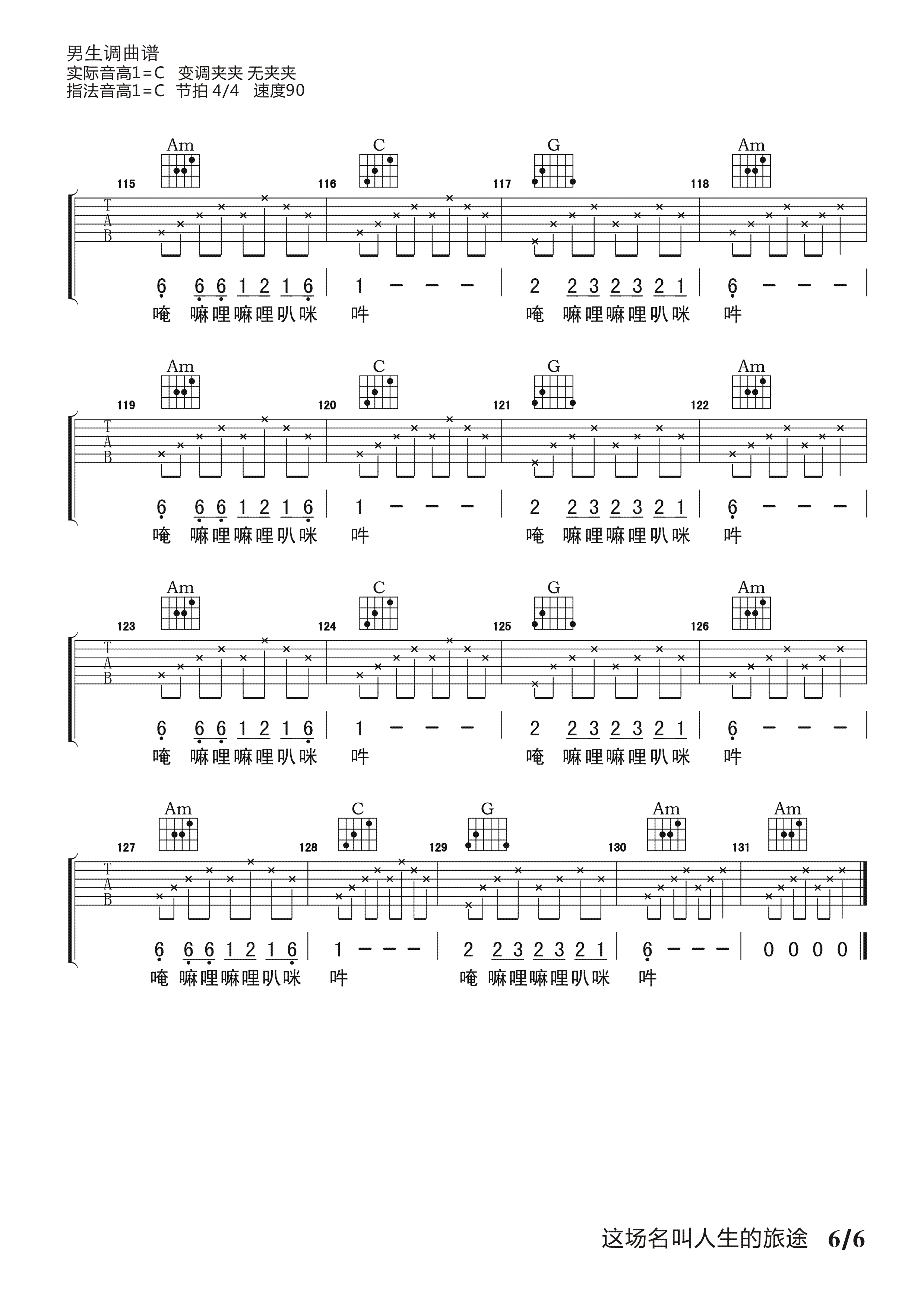 这场名叫人生的旅途吉他谱,原版夏小虎歌曲,简单C调弹唱教学,音艺吉他版六线指弹简谱图