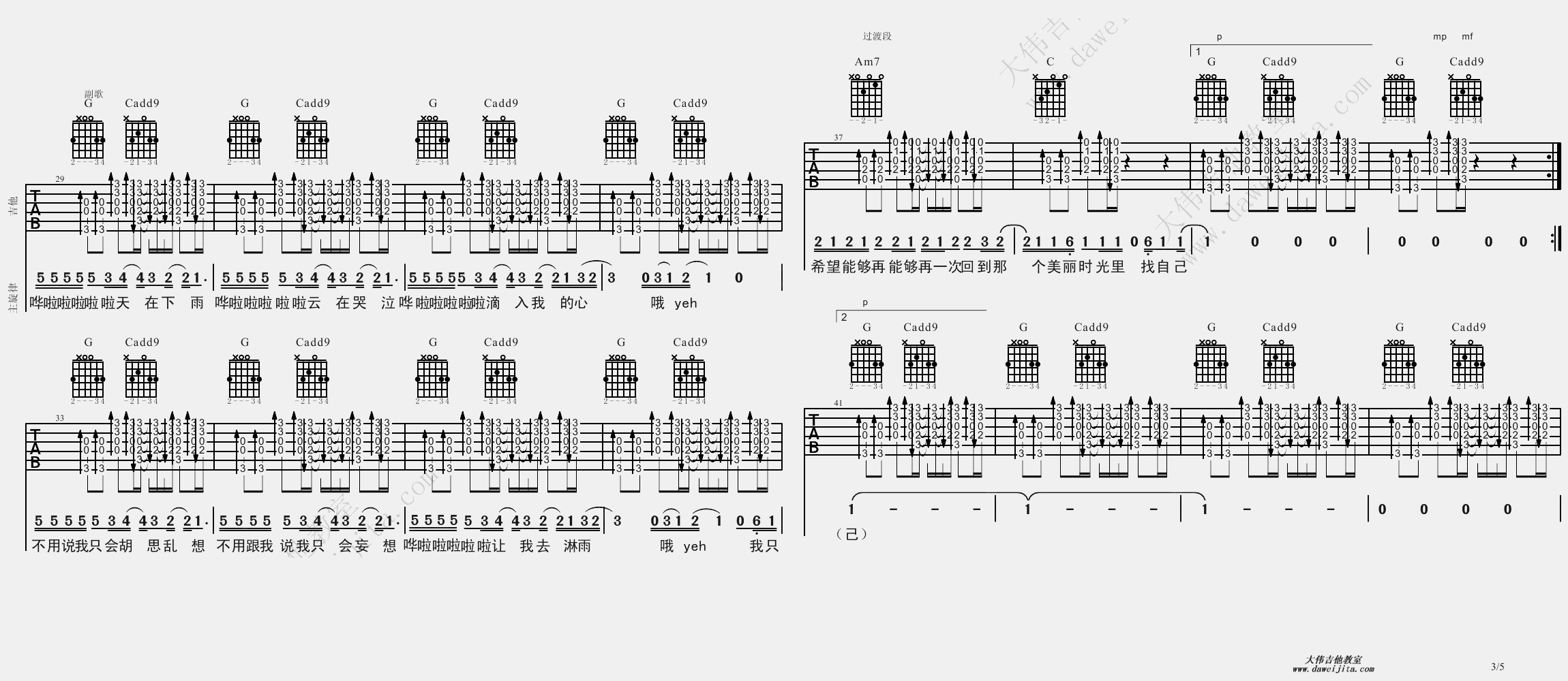 找自己吉他谱,原版陶喆歌曲,简单G调弹唱教学,大伟吉他教室版六线指弹简谱图