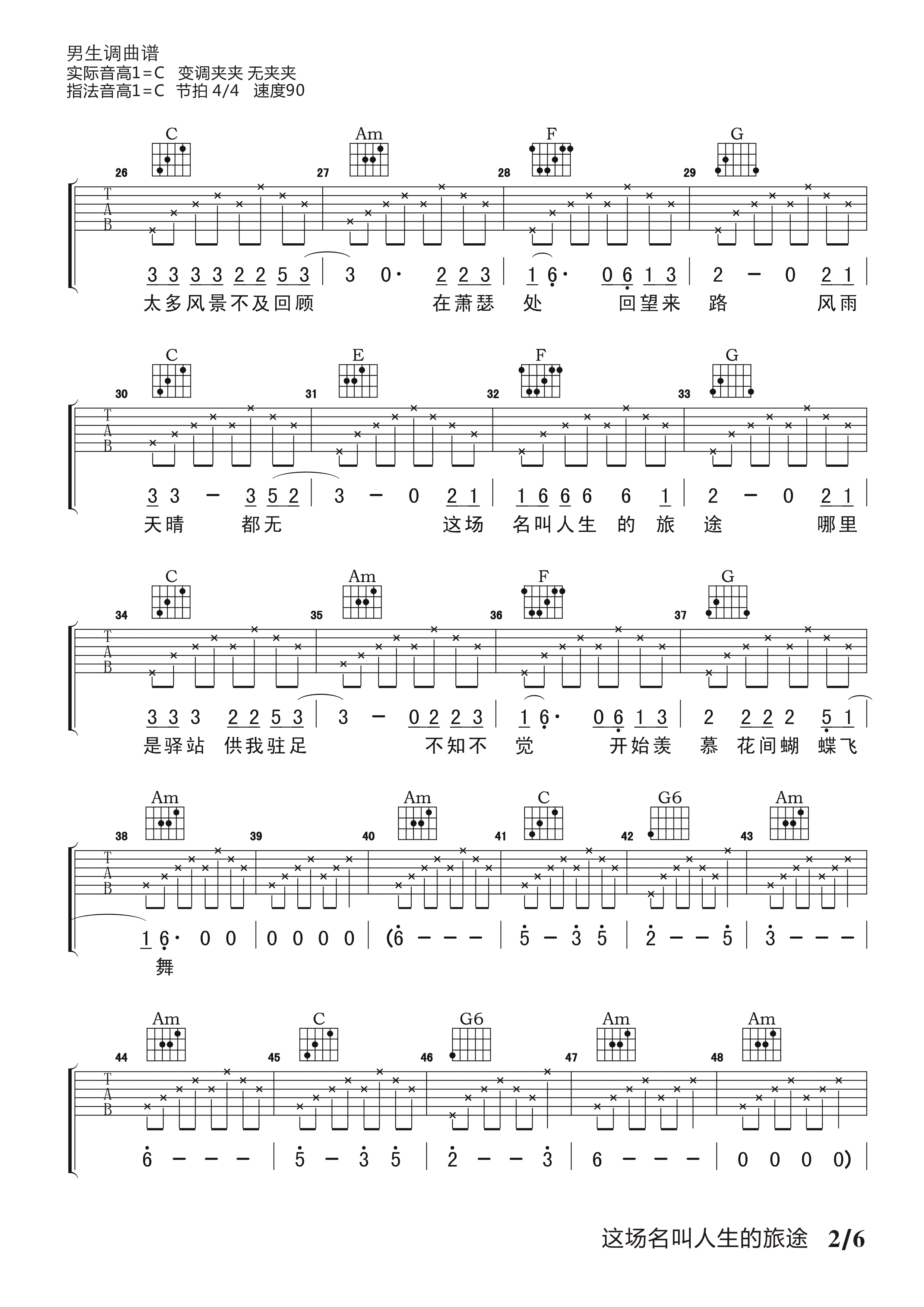 这场名叫人生的旅途吉他谱,原版夏小虎歌曲,简单C调弹唱教学,音艺吉他版六线指弹简谱图
