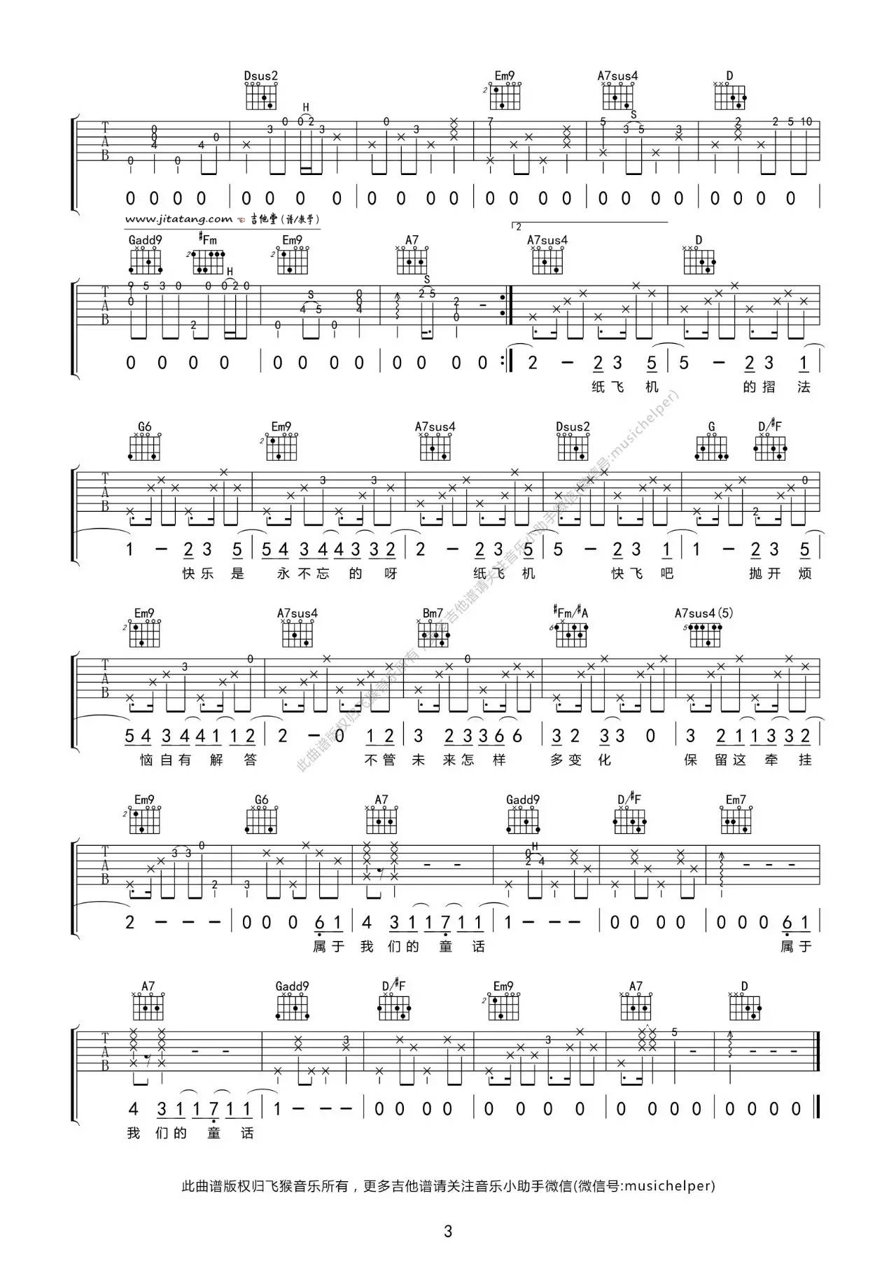 纸飞机吉他谱,原版林忆莲歌曲,简单D调弹唱教学,飞猴乐器版六线指弹简谱图