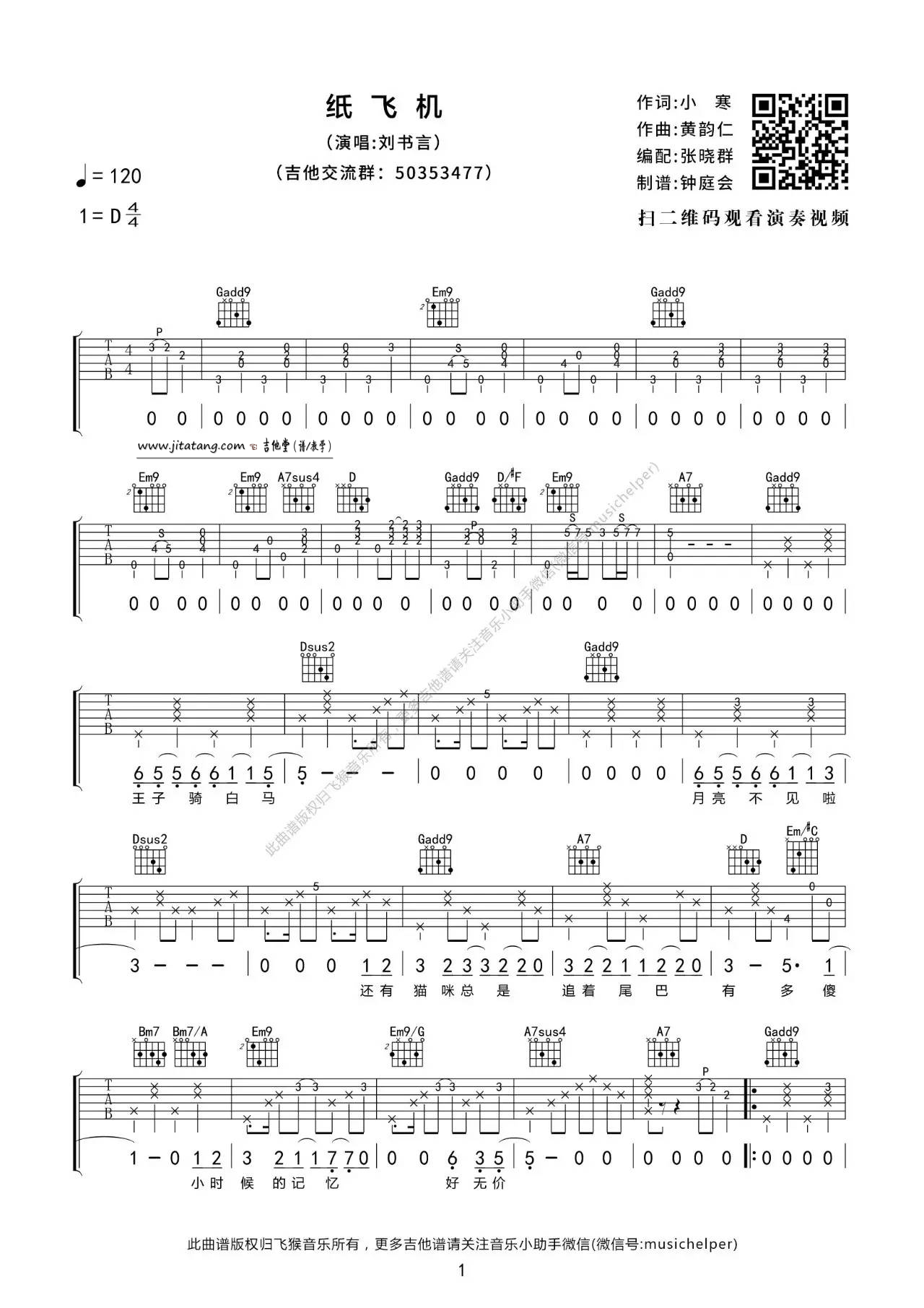 纸飞机吉他谱,原版林忆莲歌曲,简单D调弹唱教学,飞猴乐器版六线指弹简谱图