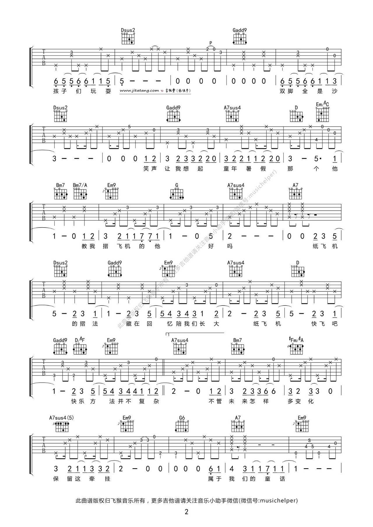 纸飞机吉他谱,原版林忆莲歌曲,简单D调弹唱教学,飞猴乐器版六线指弹简谱图