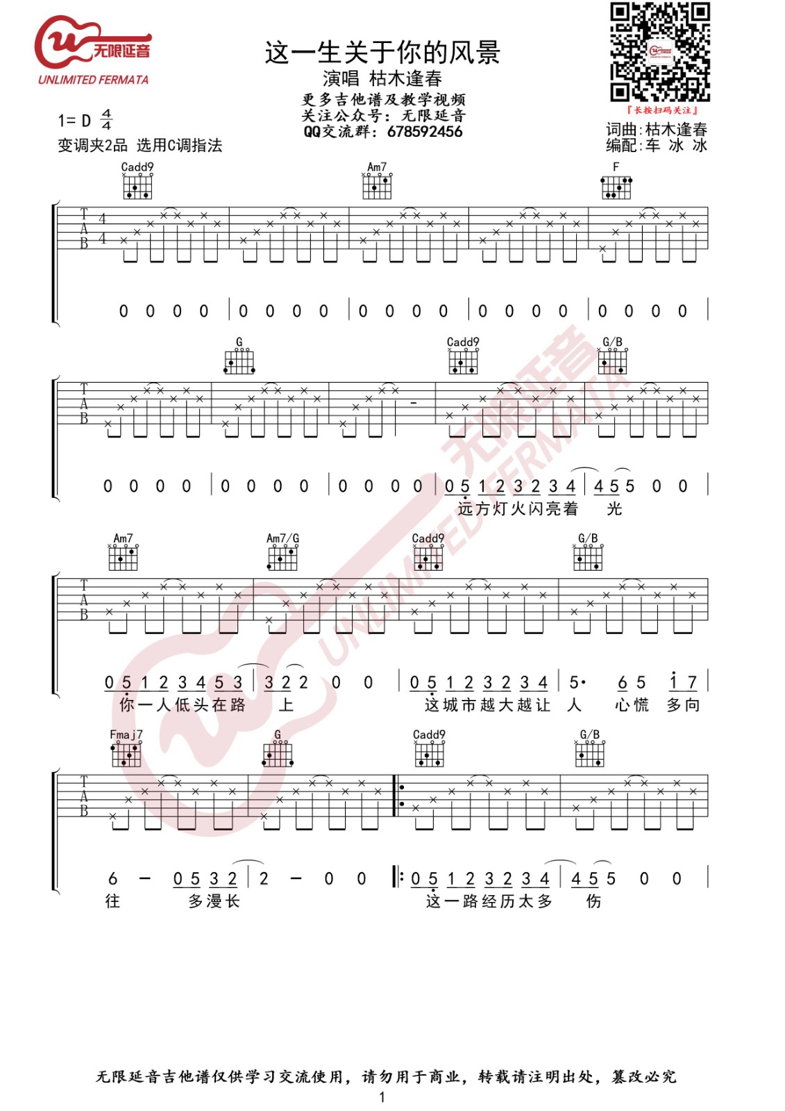 这一生关于你的风景吉他谱,原版枯木逢春歌曲,简单C调弹唱教学,无限延音版六线指弹简谱图