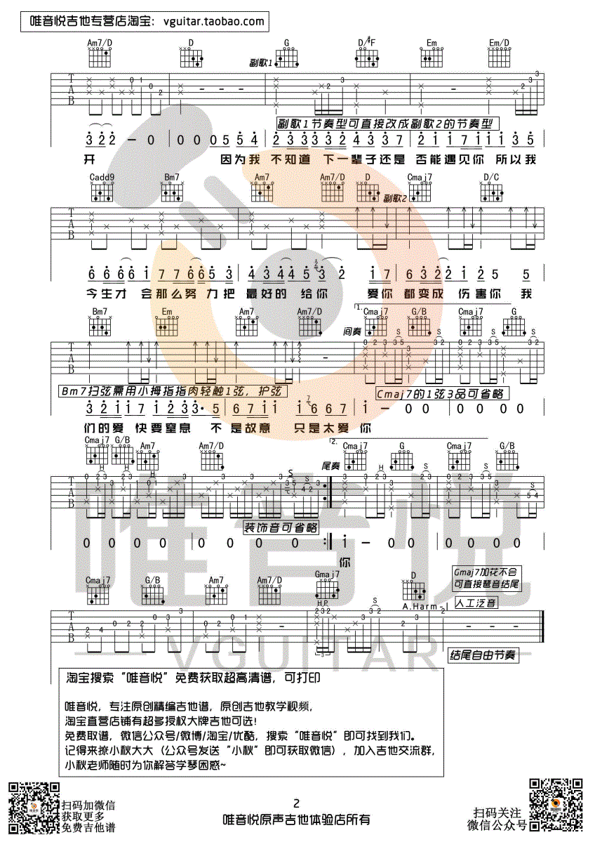 只是太爱你吉他谱,原版张敬轩歌曲,简单G调弹唱教学,唯音悦版六线指弹简谱图