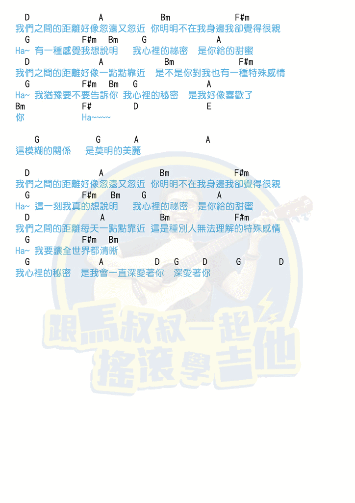 我的秘密吉他谱,原版邓紫棋歌曲,简单_文本弹唱教学,马叔叔版六线指弹简谱图