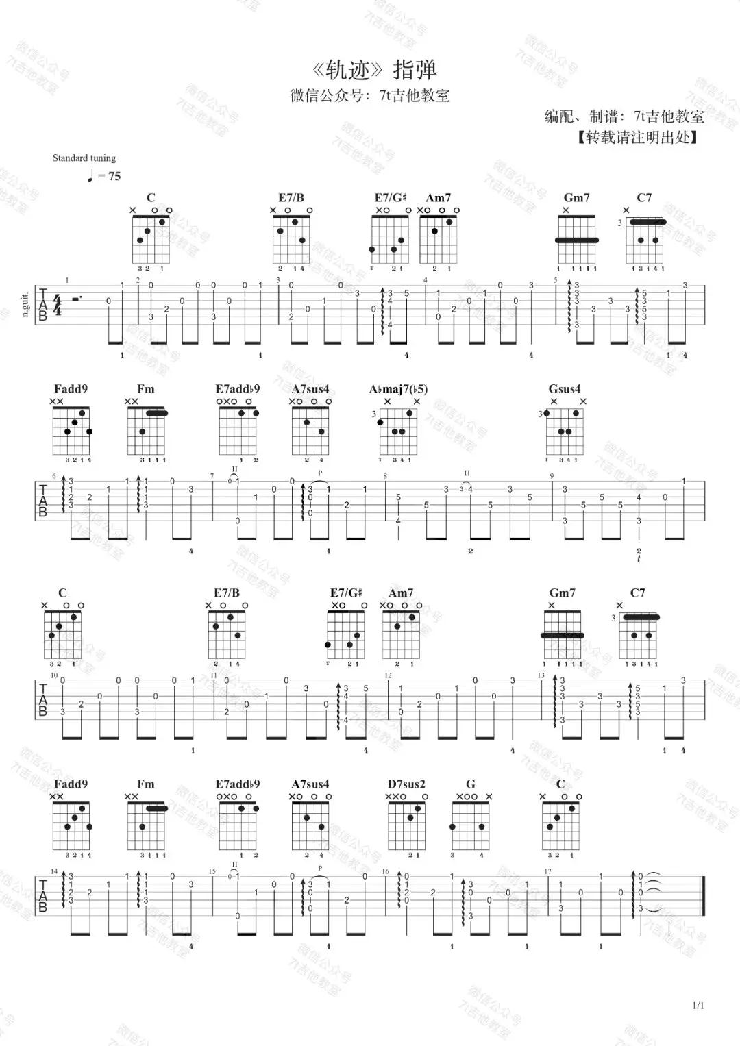 轨迹指弹谱,原版周杰伦歌曲,简单C调弹唱教学,7T吉他教室版六线指弹简谱图
