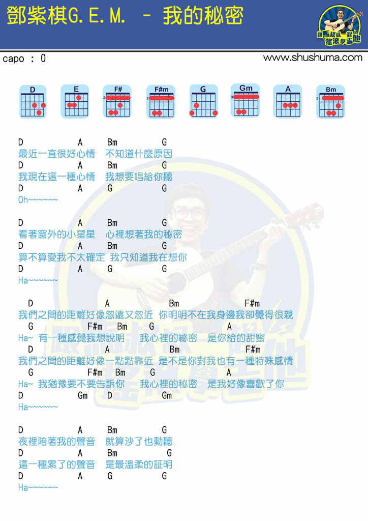 我的秘密吉他谱,原版邓紫棋歌曲,简单_文本弹唱教学,马叔叔版六线指弹简谱图