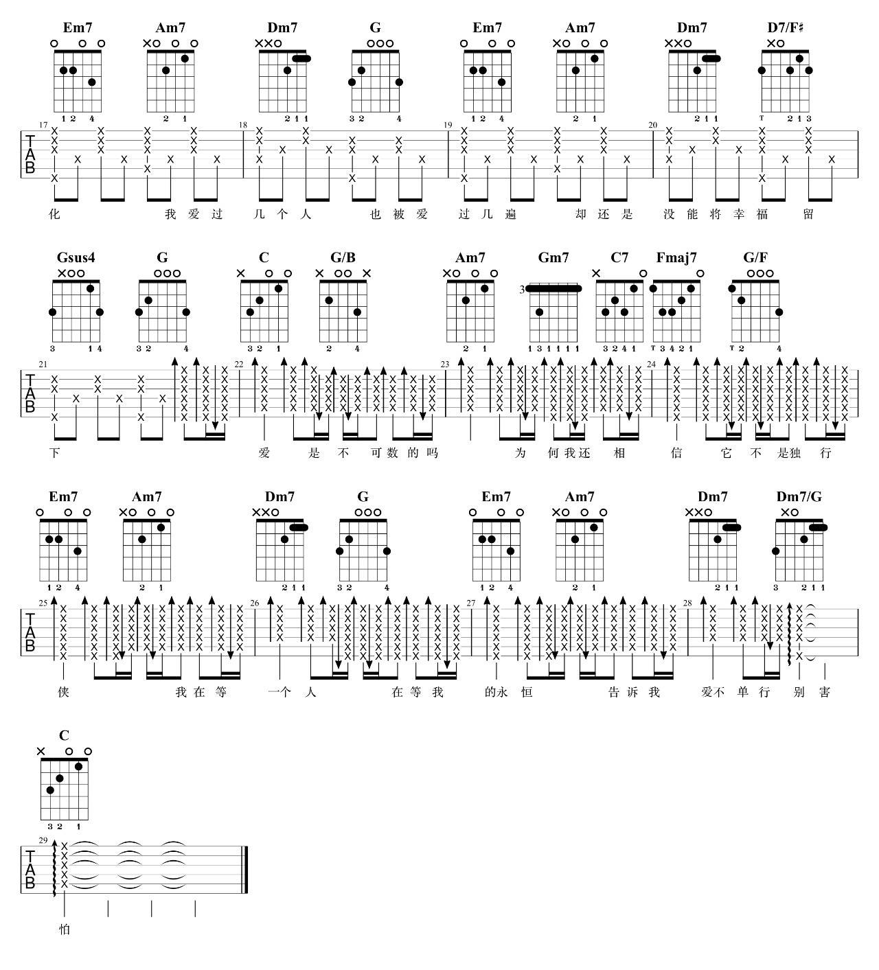 爱不单行吉他谱,原版罗志祥歌曲,简单C调弹唱教学,7T吉他教室版六线指弹简谱图