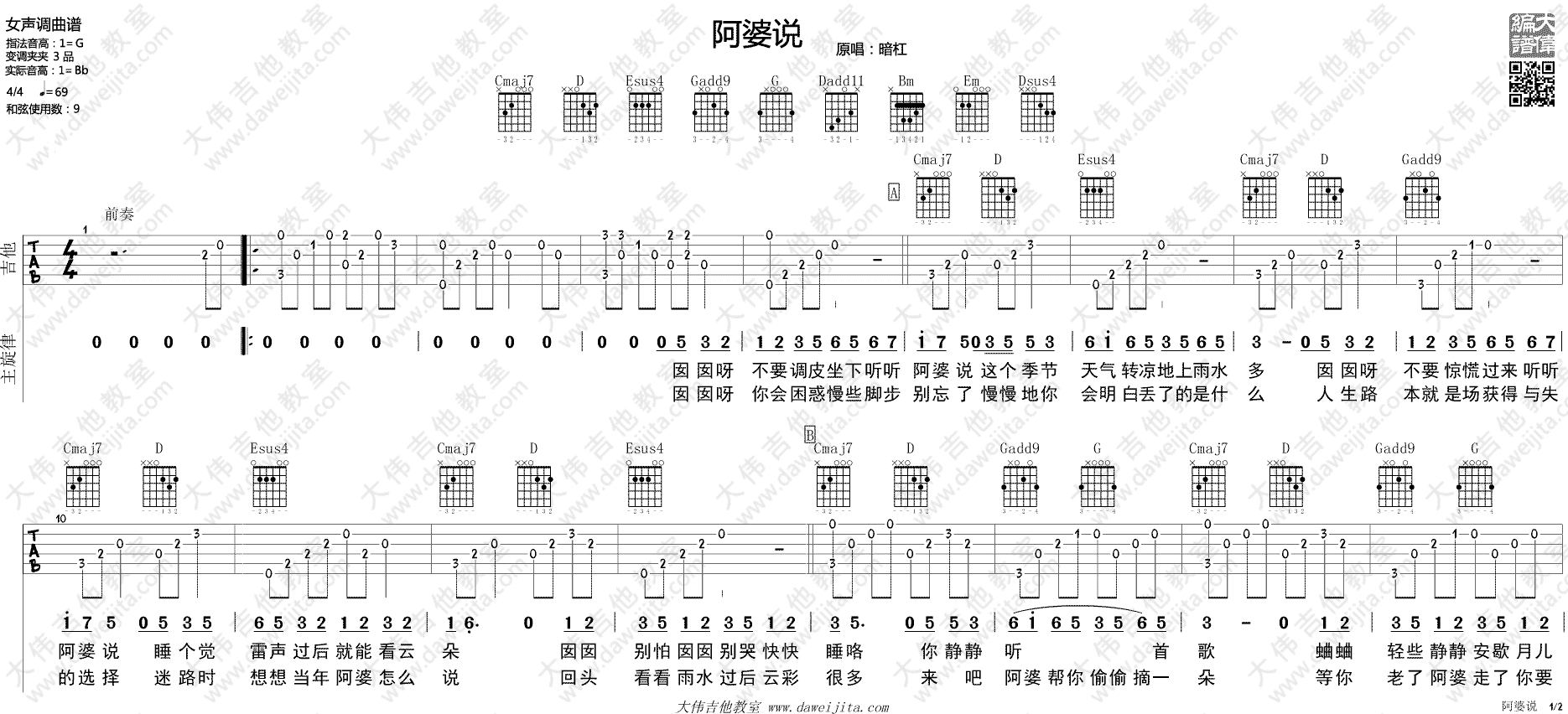 阿婆说吉他谱,原版暗杠歌曲,简单G调弹唱教学,大伟吉他教室版六线指弹简谱图