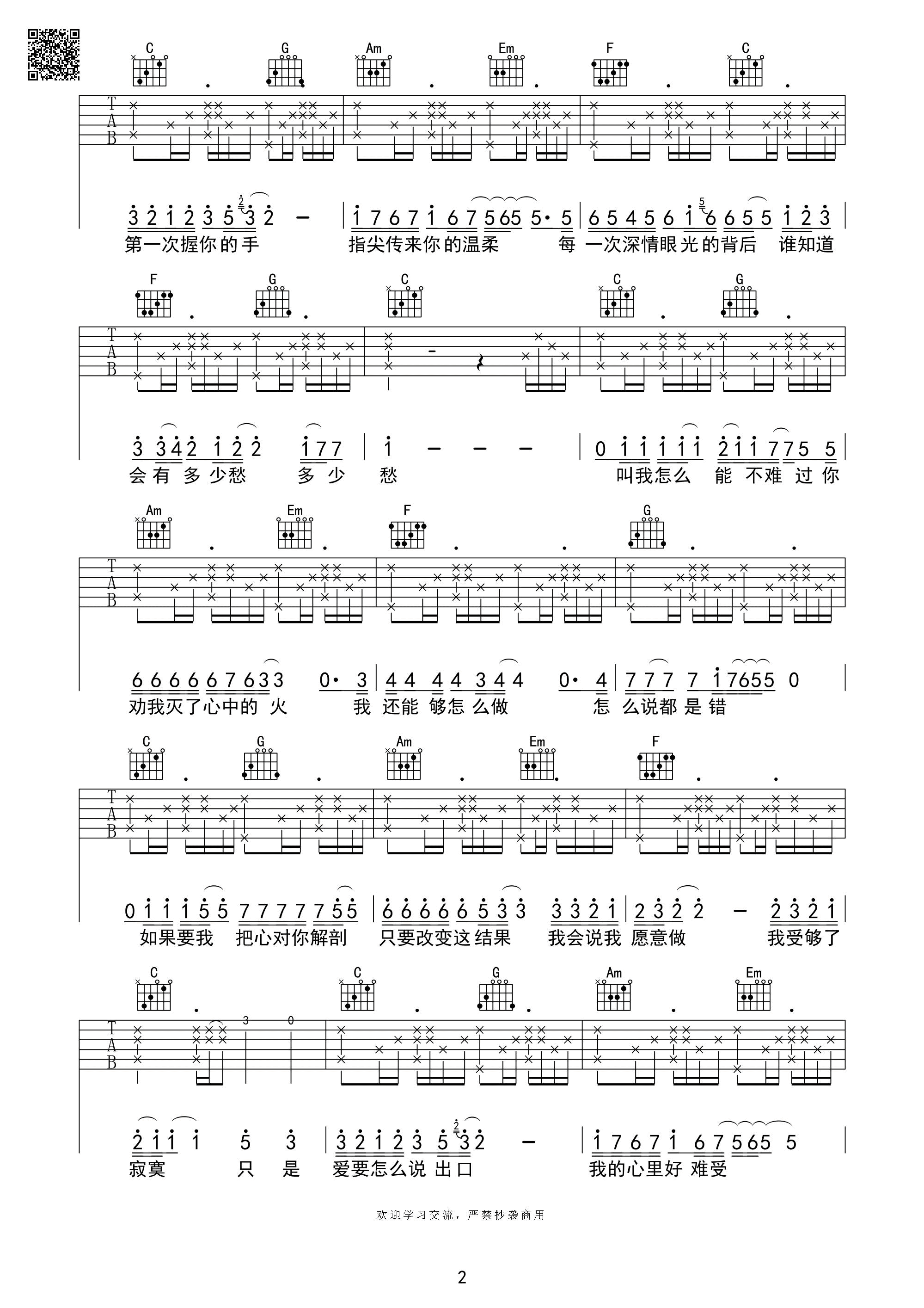爱要怎么说出口吉他谱,原版李宗盛歌曲,简单C调弹唱教学,芃文音乐版六线指弹简谱图