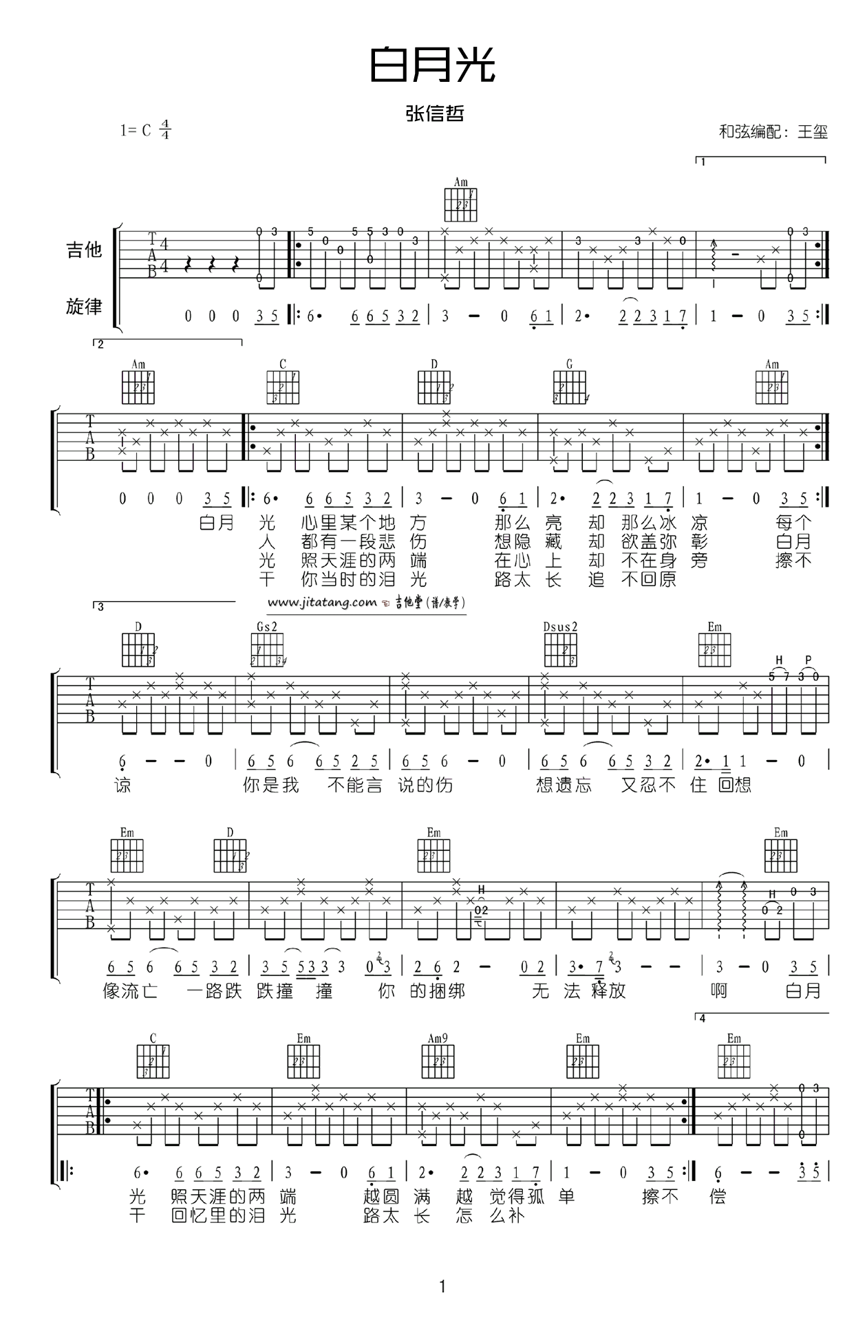 白月光吉他谱,原版张信哲歌曲,简单C调弹唱教学,王玺版六线指弹简谱图