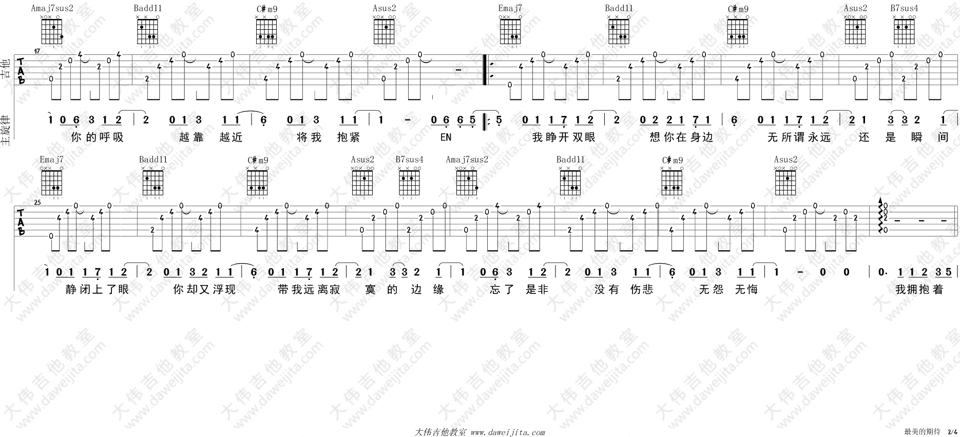 最美的期待吉他谱,原版周笔畅歌曲,简单E调弹唱教学,大伟吉他教室版六线指弹简谱图