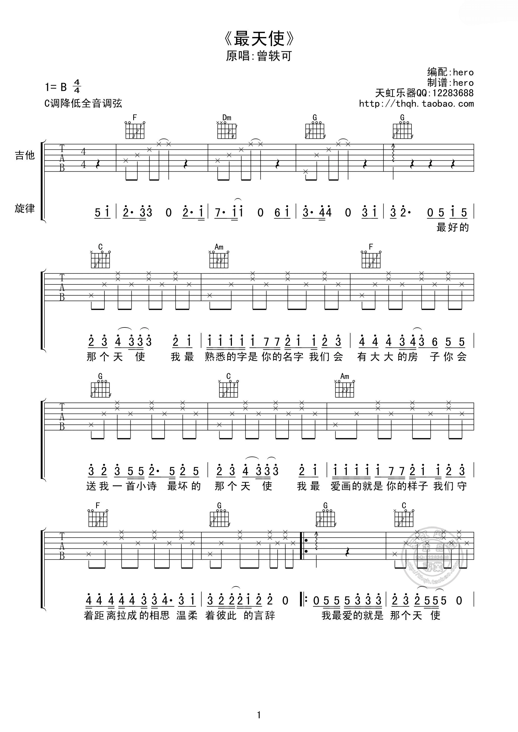 最天使吉他谱,原版曾轶可歌曲,简单C调弹唱教学,天虹乐器版六线指弹简谱图