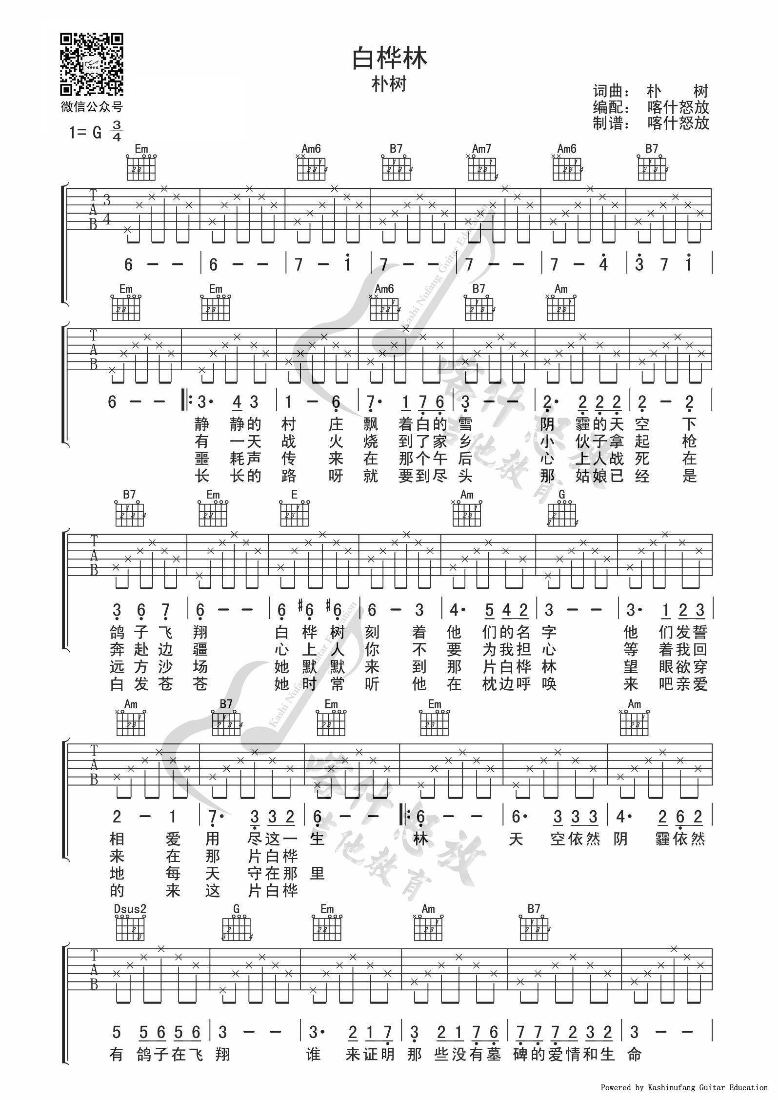 白桦林吉他谱,原版朴树歌曲,简单G调弹唱教学,网络转载版六线指弹简谱图
