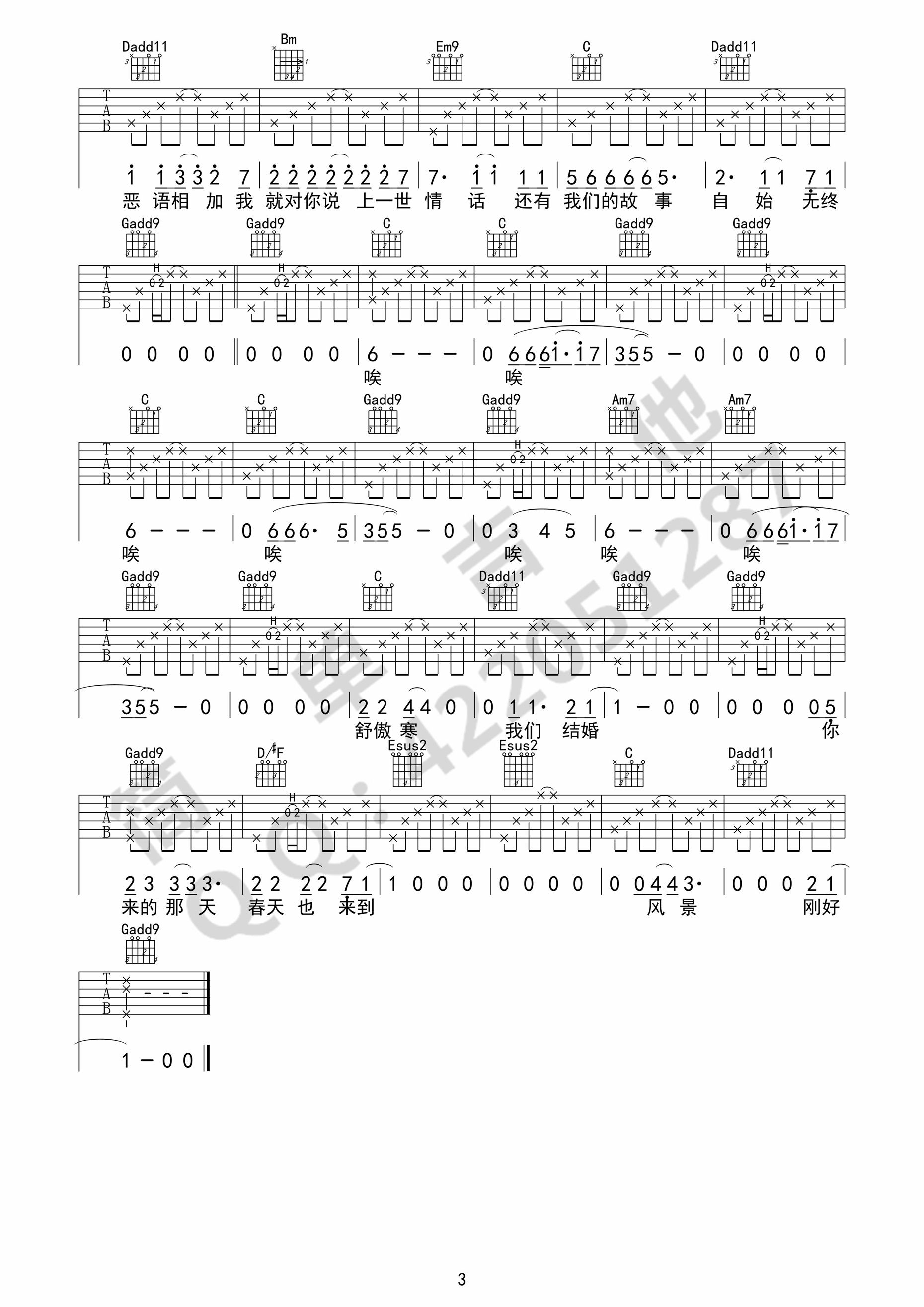 傲寒吉他谱,原版马頔歌曲,简单G调弹唱教学,简单吉他版六线指弹简谱图