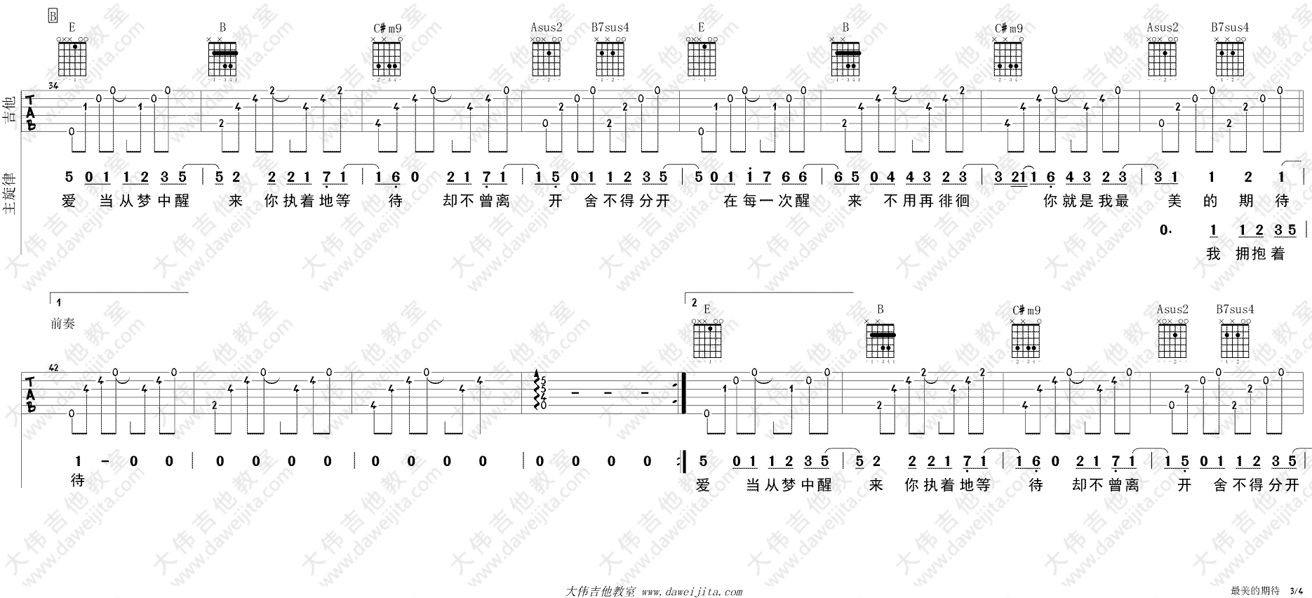 最美的期待吉他谱,原版周笔畅歌曲,简单E调弹唱教学,大伟吉他教室版六线指弹简谱图