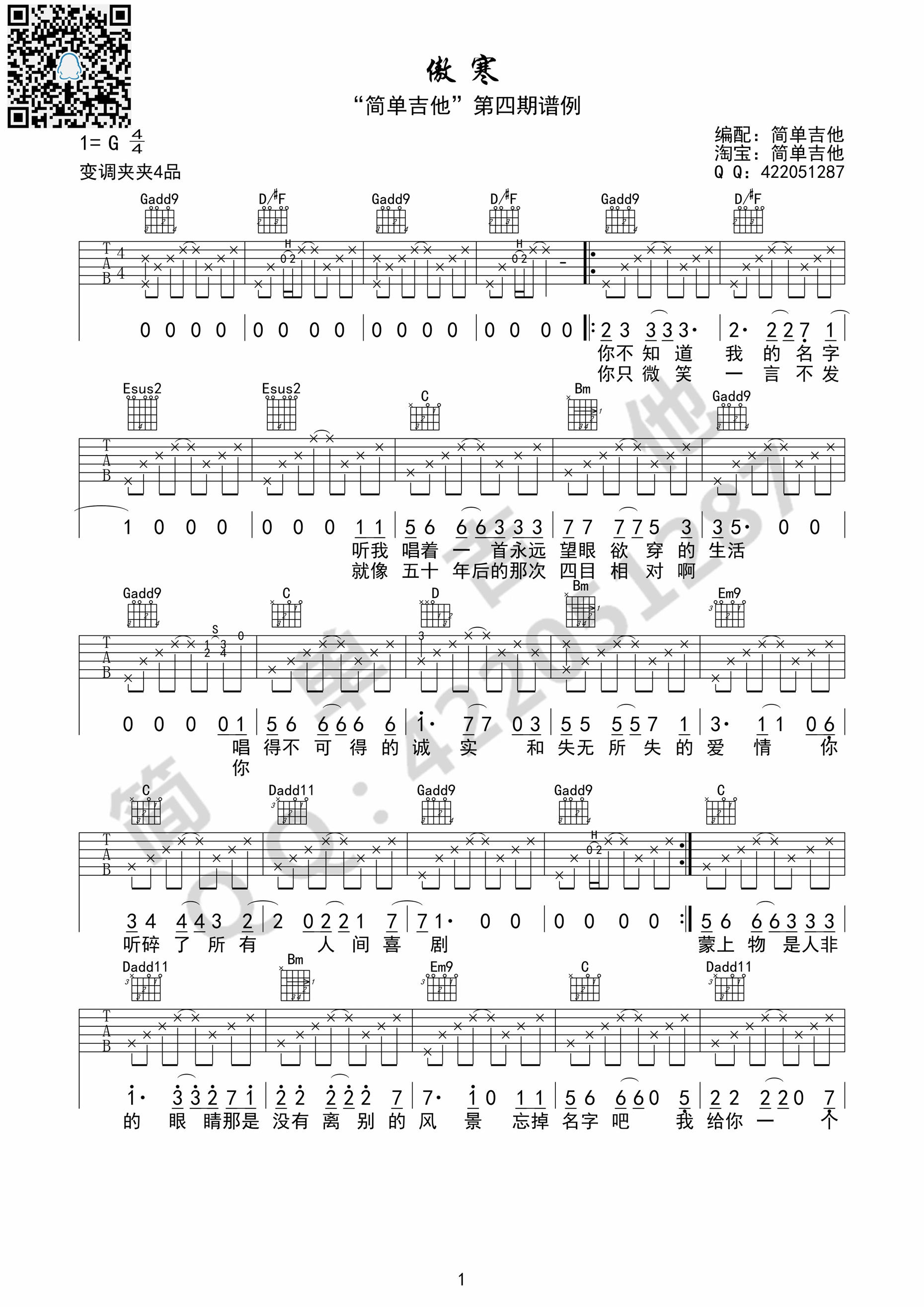 傲寒吉他谱,原版马頔歌曲,简单G调弹唱教学,简单吉他版六线指弹简谱图