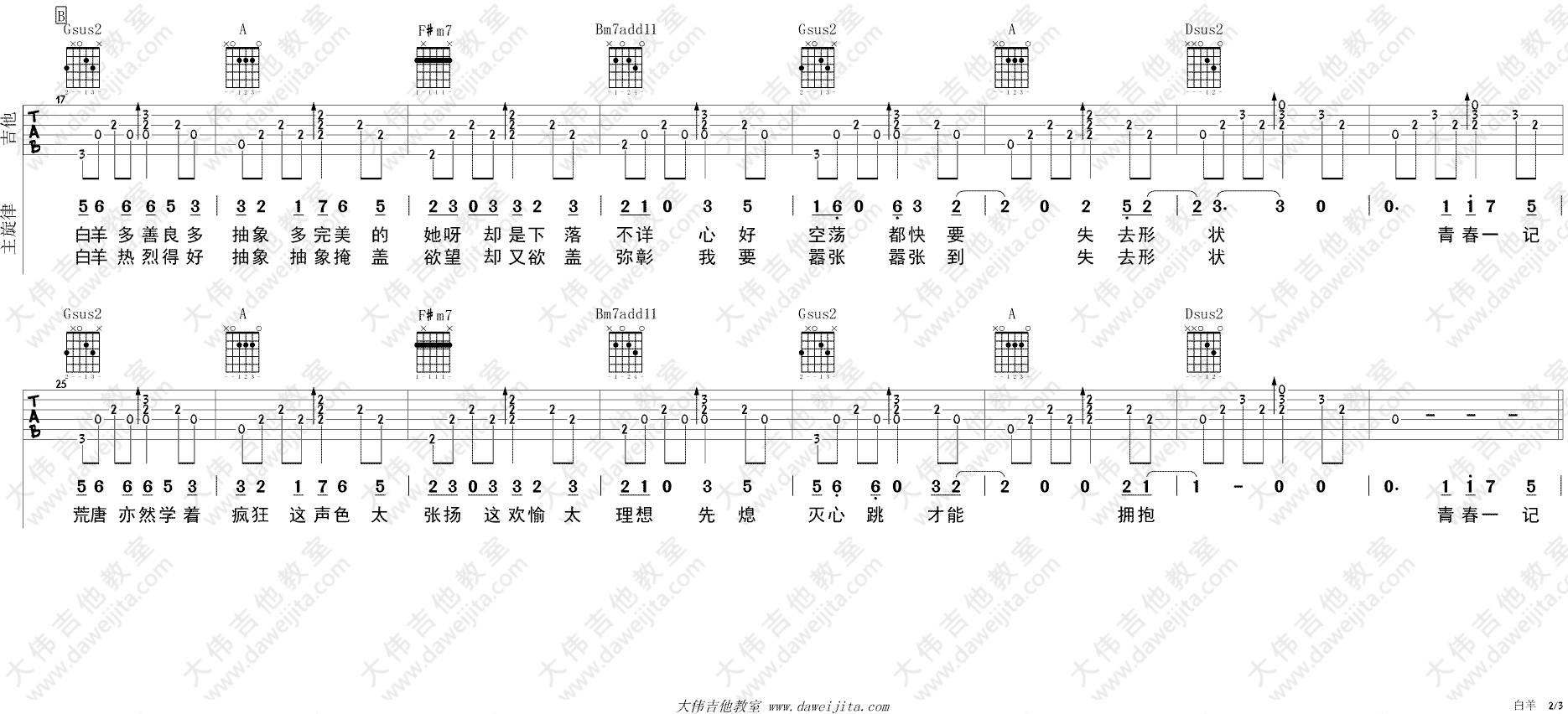 白羊吉他谱,原版徐秉龙歌曲,简单D调弹唱教学,大伟吉他教室版六线指弹简谱图