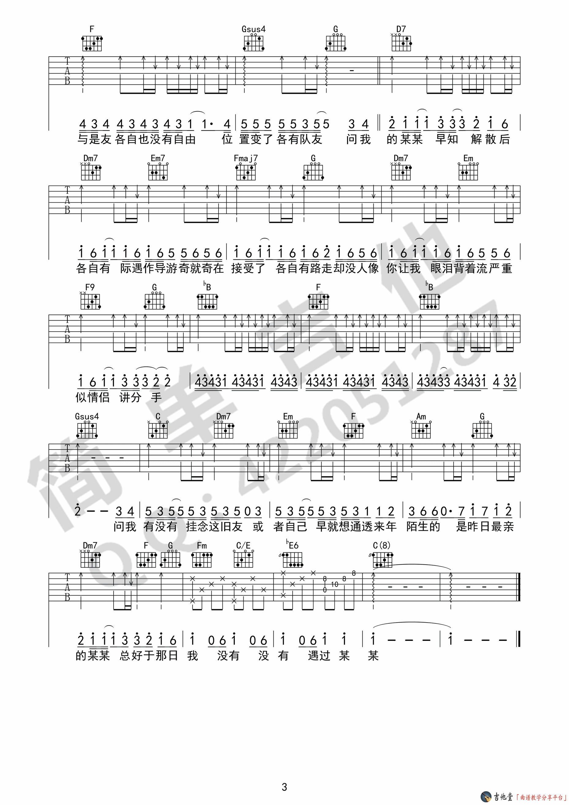 最佳损友吉他谱,原版陈奕迅歌曲,简单C调弹唱教学,简单吉他版六线指弹简谱图