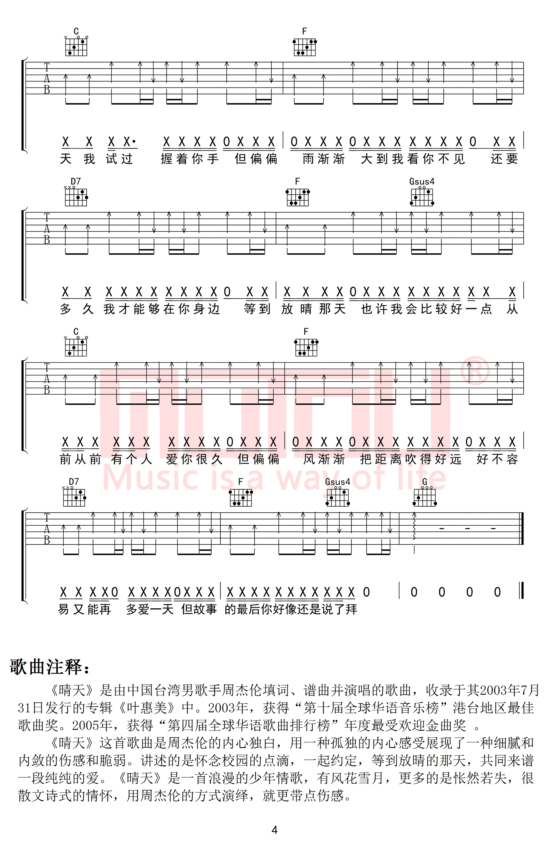 晴天吉他谱,原版周杰伦歌曲,简单C调弹唱教学,木头吉他屋版六线指弹简谱图