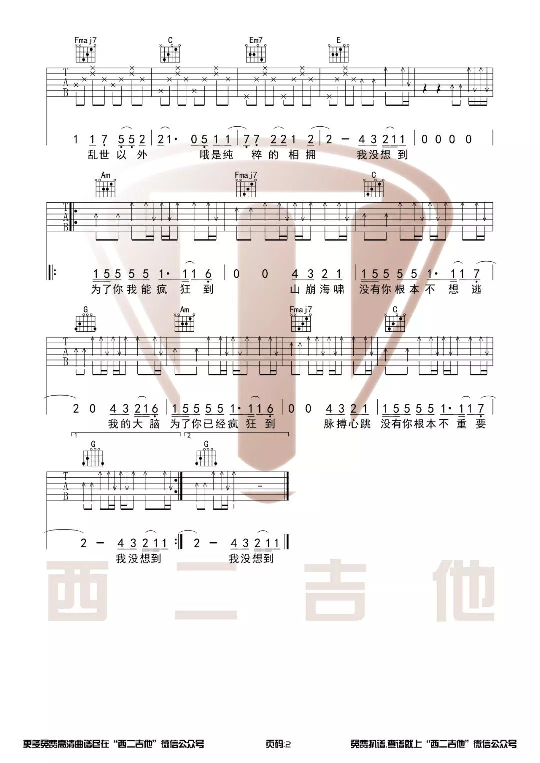 光年之外吉他谱,原版邓紫棋歌曲,简单C调弹唱教学,西二吉他版六线指弹简谱图