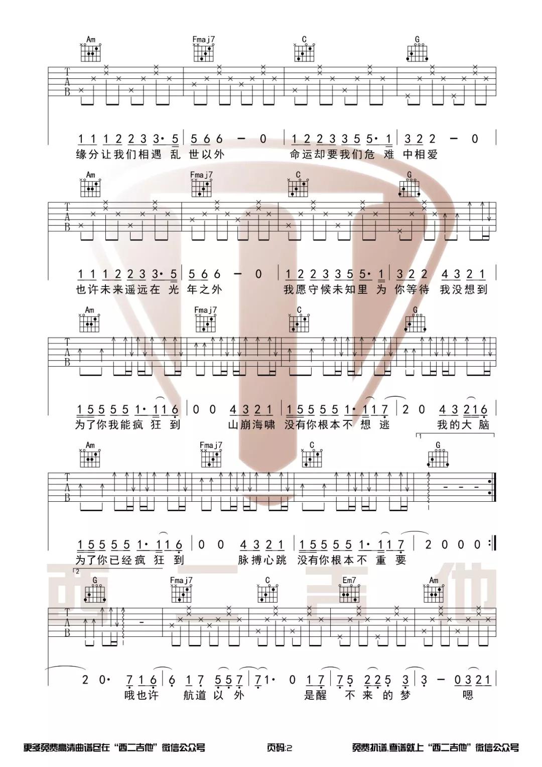 光年之外吉他谱,原版邓紫棋歌曲,简单C调弹唱教学,西二吉他版六线指弹简谱图