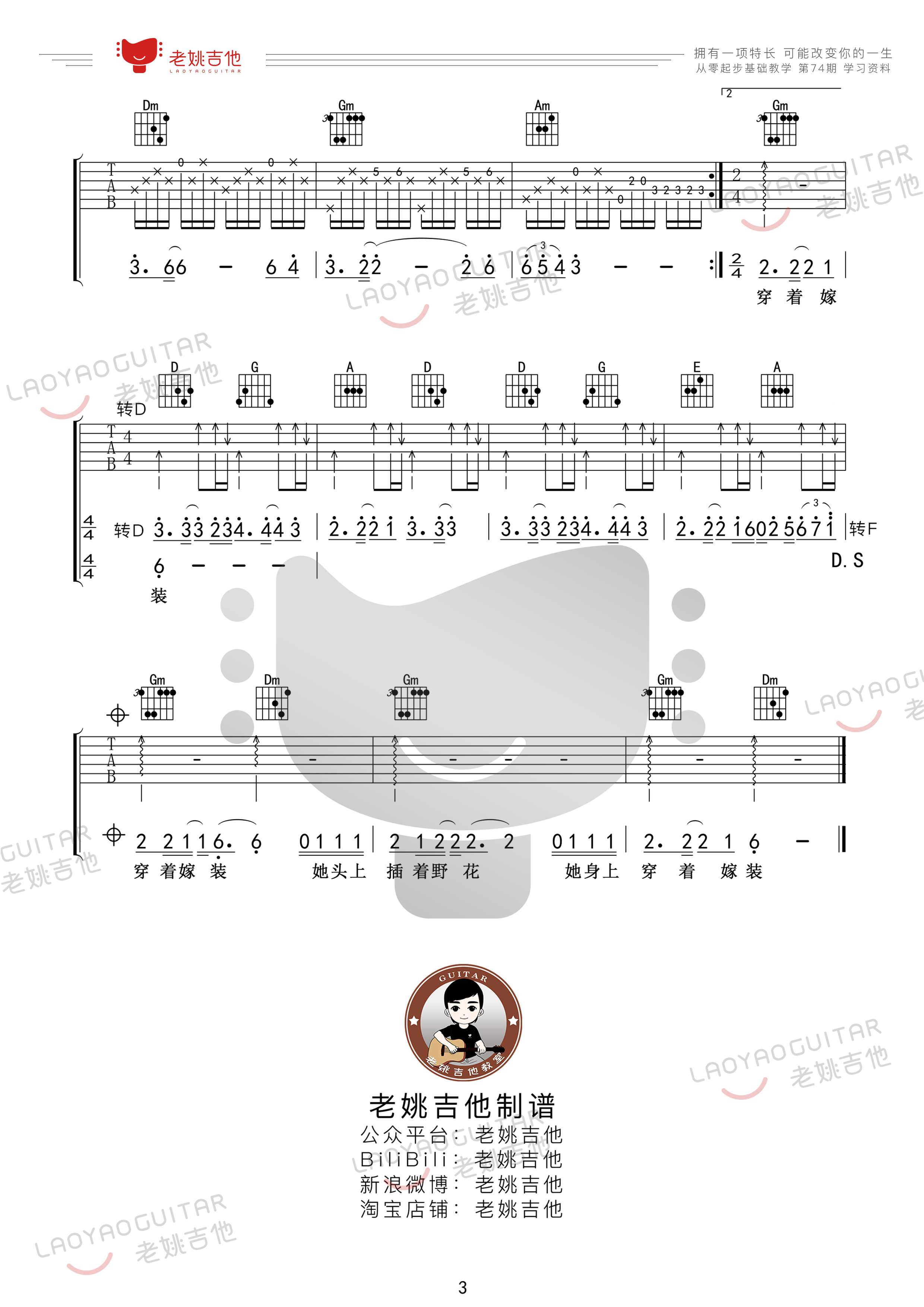 麦克吉他谱,原版老狼歌曲,简单F调弹唱教学,六线谱指弹简谱3张图