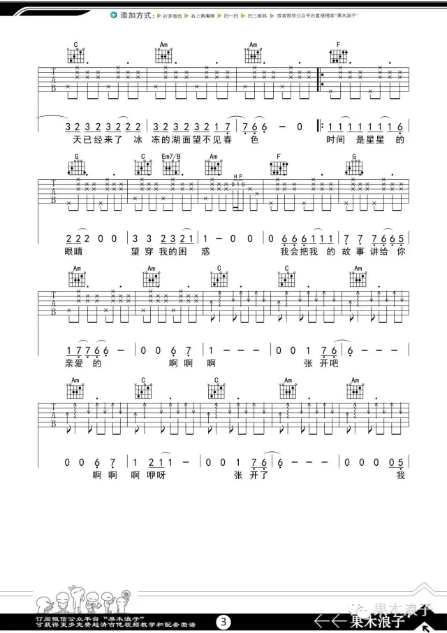 不开的唇吉他谱,赵雷歌曲,C调简单指弹教学简谱,果木浪子六线谱图片