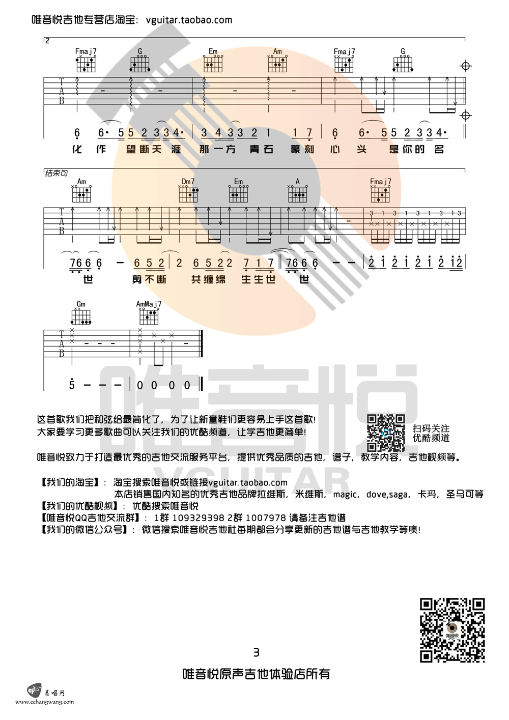 九张机吉他谱,张富贵周琦歌曲,简单指弹教学简谱,唯音悦六线谱图片