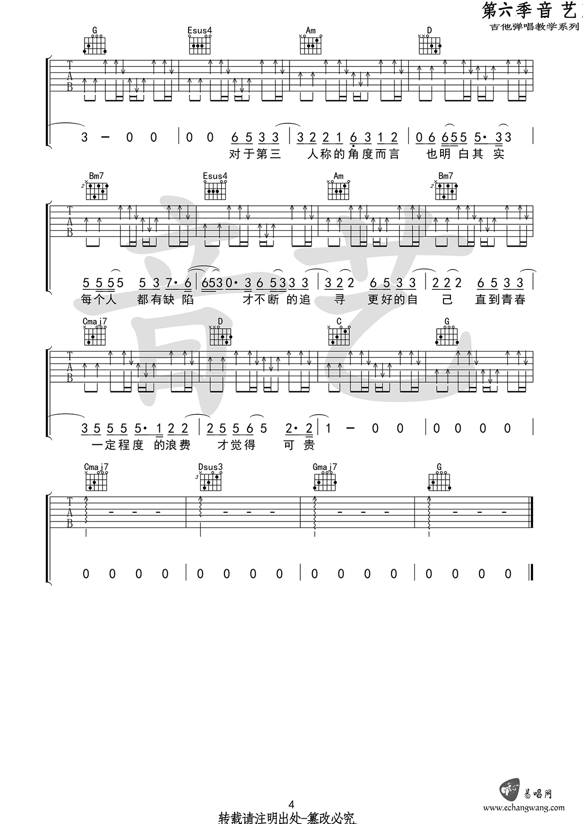 第三人称吉他谱,Hush歌曲,简单指弹教学简谱,音艺吉他六线谱图片