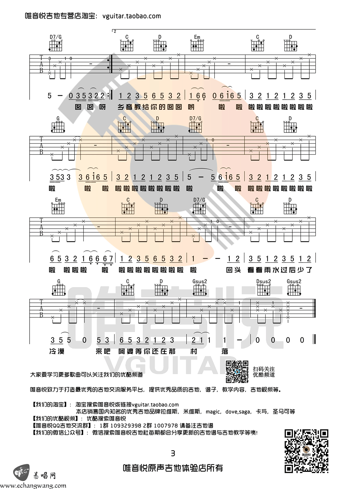 阿婆说吉他谱,暗杠歌曲,简单指弹教学简谱,唯音悦六线谱图片