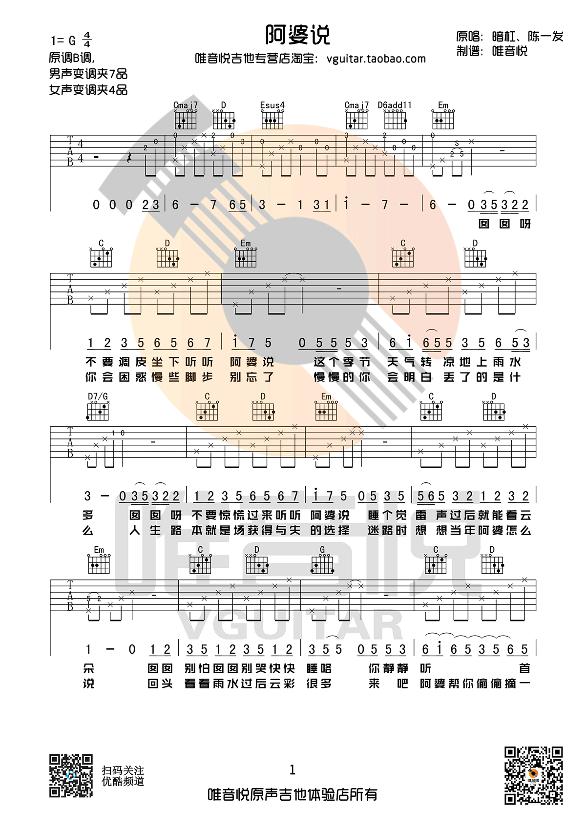 阿婆说吉他谱,暗杠歌曲,简单指弹教学简谱,唯音悦六线谱图片