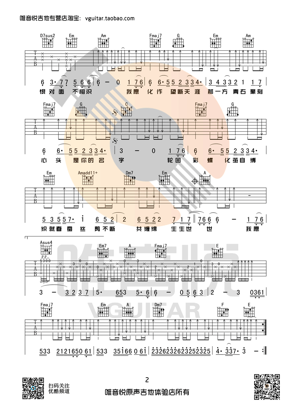 九张机吉他谱,张富贵周琦歌曲,简单指弹教学简谱,唯音悦六线谱图片