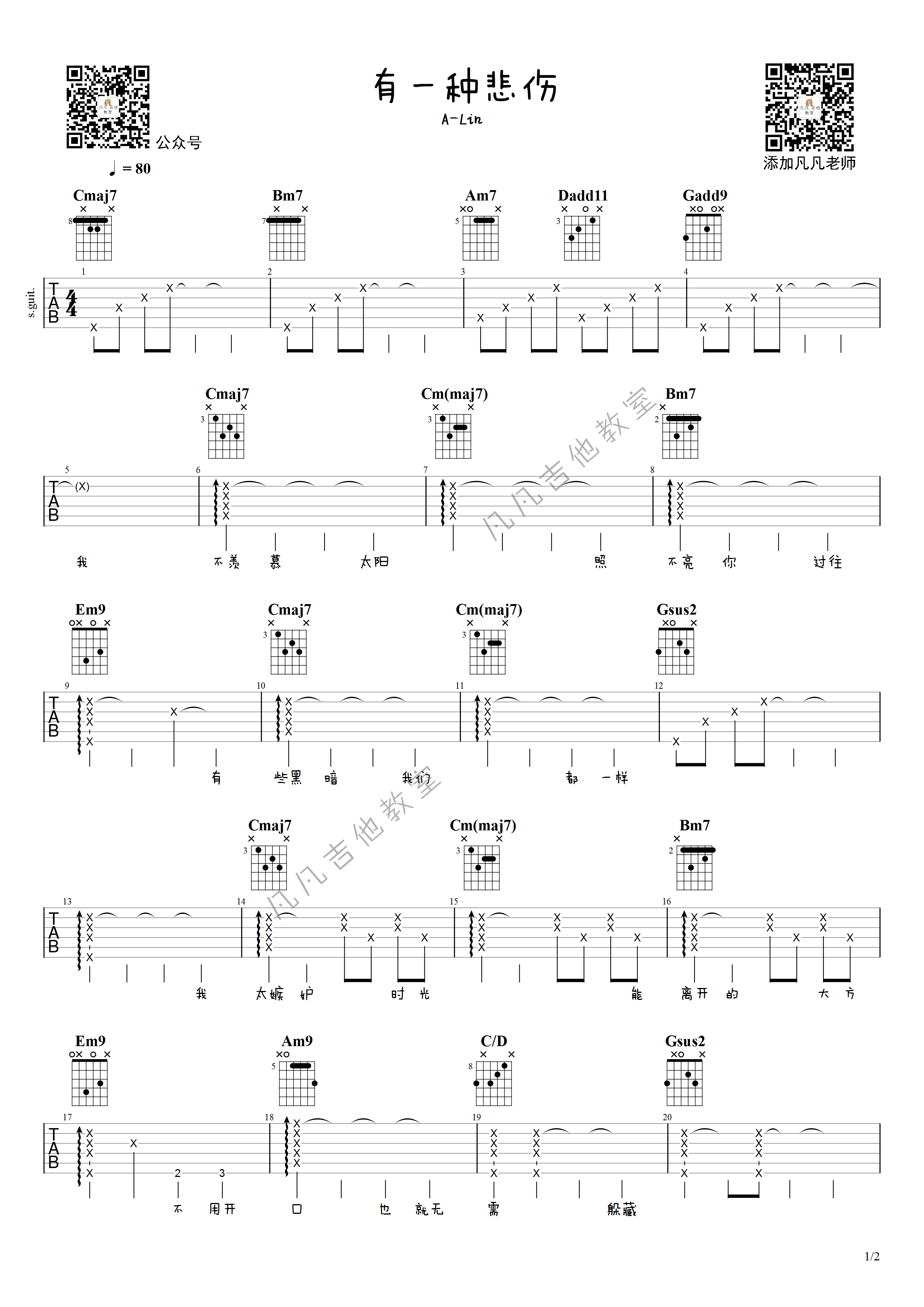 有一种悲伤吉他谱,原版A-Lin歌曲,简单C调弹唱教学,六线谱指弹简谱2张图
