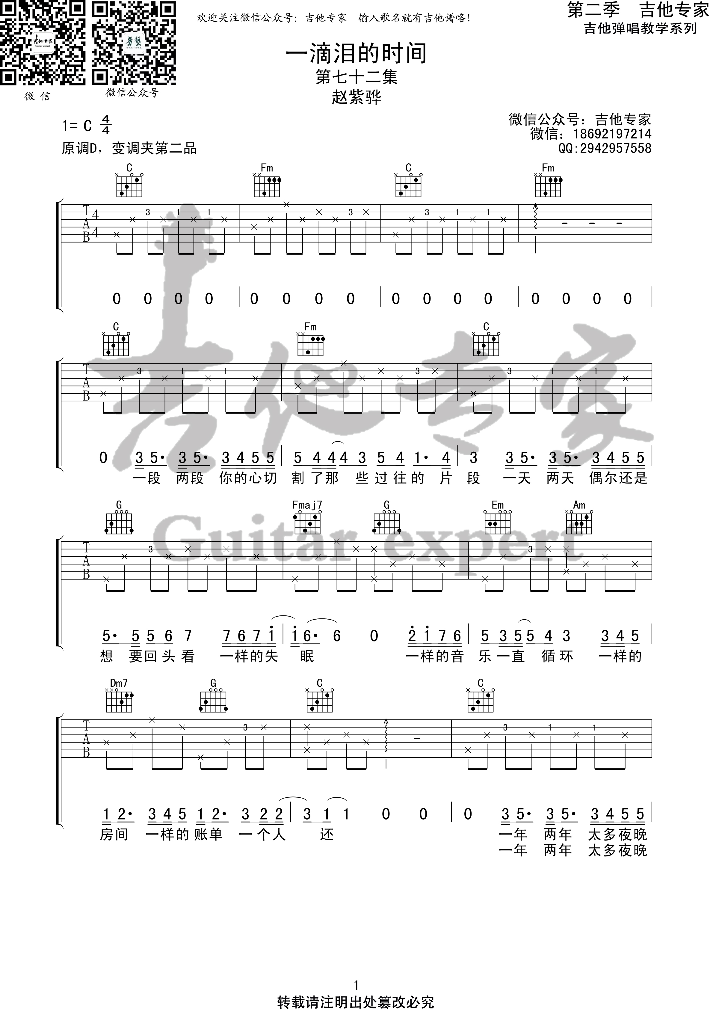 一滴泪的时间吉他谱,原版赵紫骅歌曲,简单C调弹唱教学,六线谱指弹简谱3张图