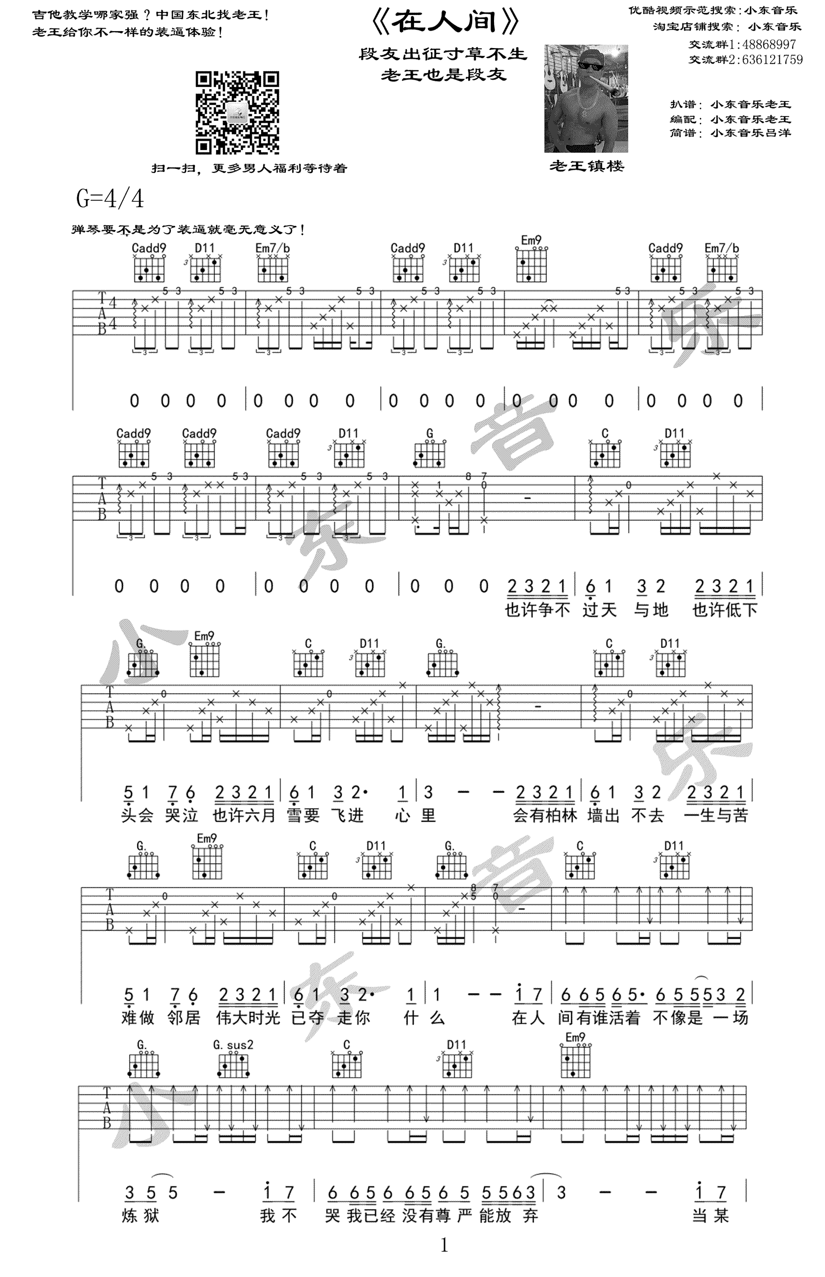 《在人间》吉他谱,龙章建Ch歌曲,简单指弹教学简谱,小东音乐六线谱图片