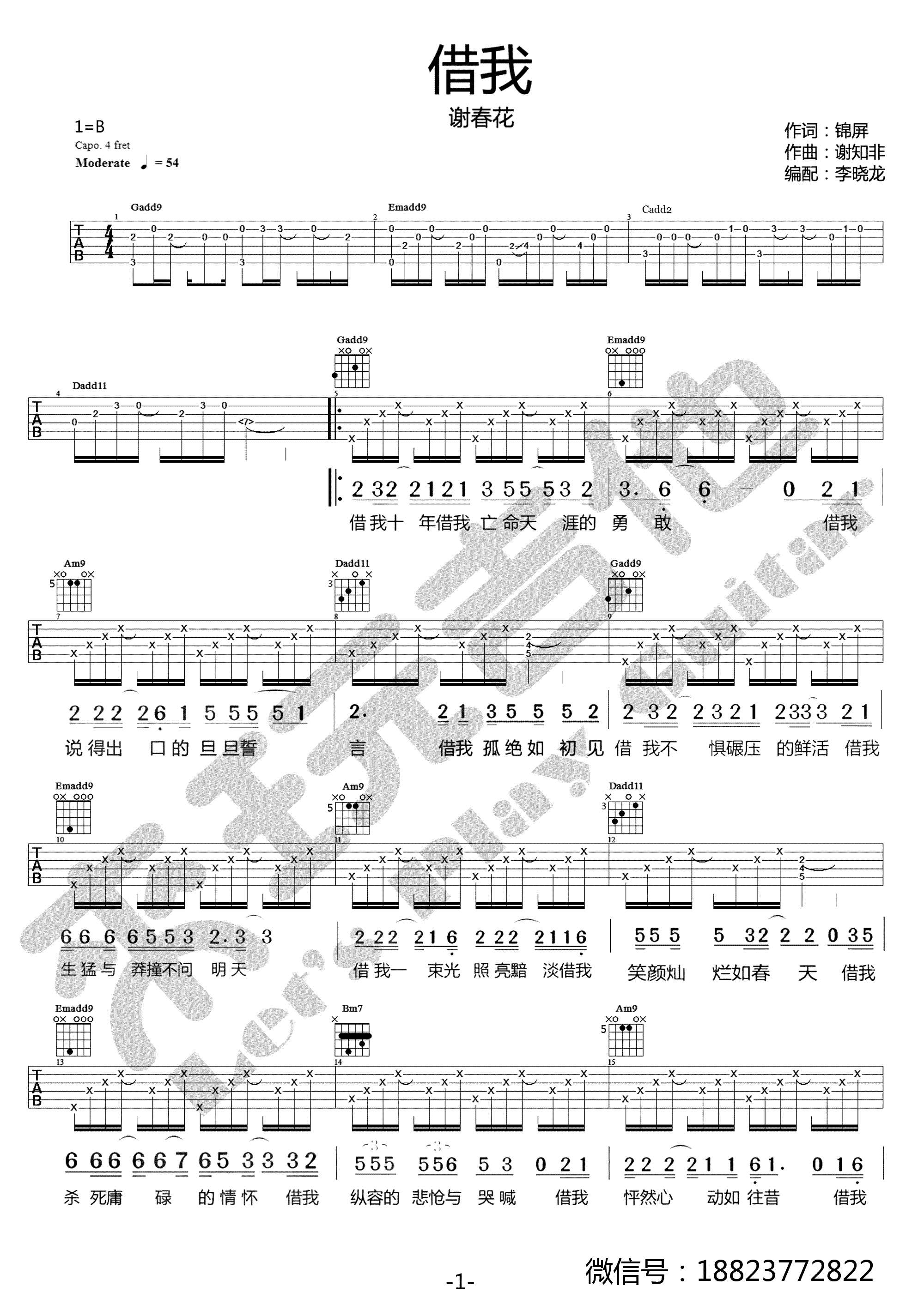 谢春花《借我》吉他谱,谢知非歌曲,简单指弹教学简谱,来玩吉他六线谱图片