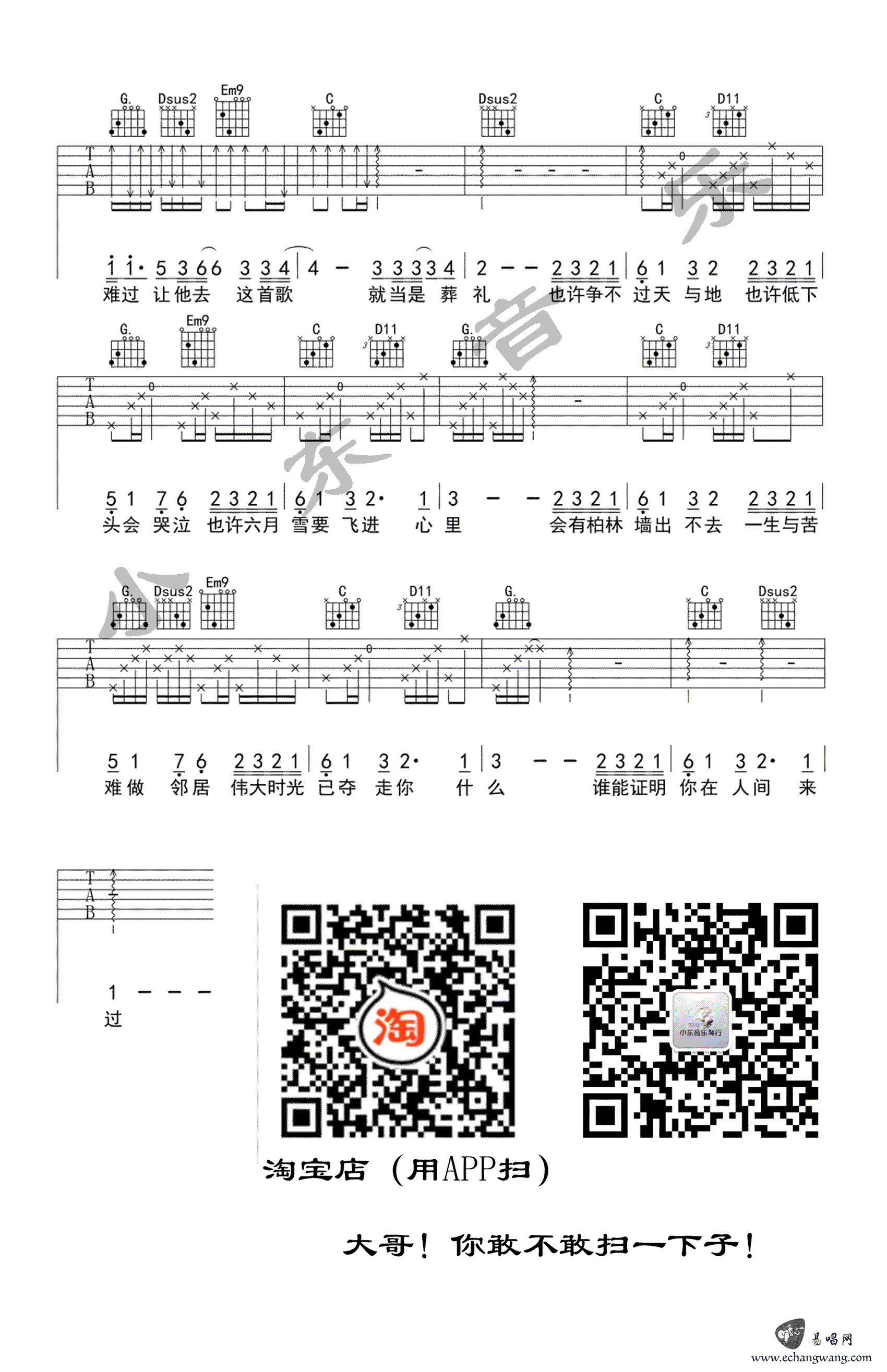 《在人间》吉他谱,龙章建Ch歌曲,简单指弹教学简谱,小东音乐六线谱图片