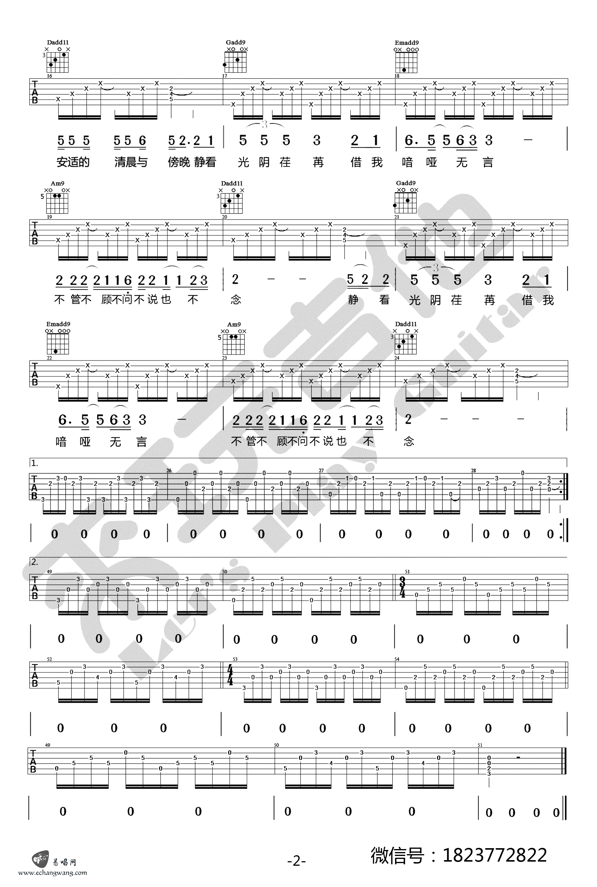 谢春花《借我》吉他谱,谢知非歌曲,简单指弹教学简谱,来玩吉他六线谱图片