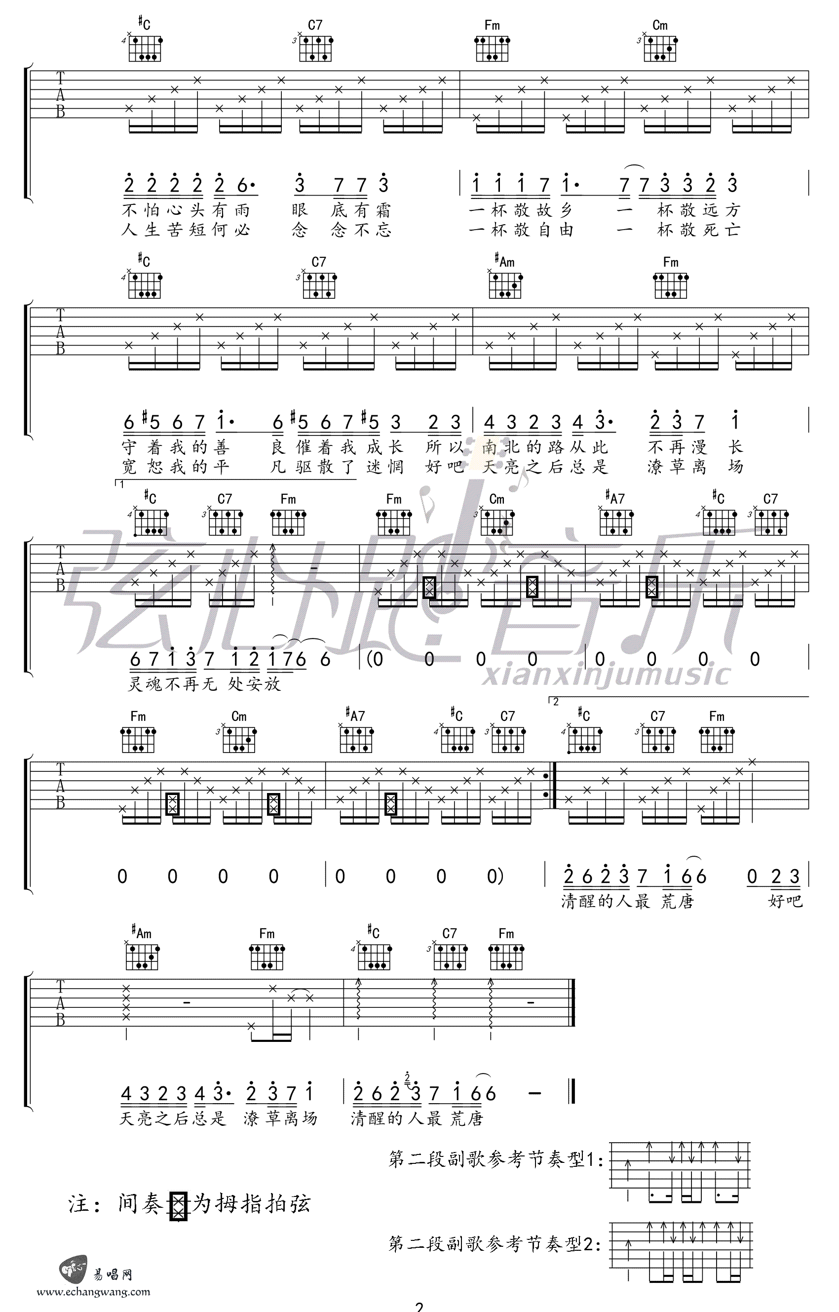 消愁吉他谱,毛不易歌曲,简单指弹教学简谱,弦心距六线谱图片