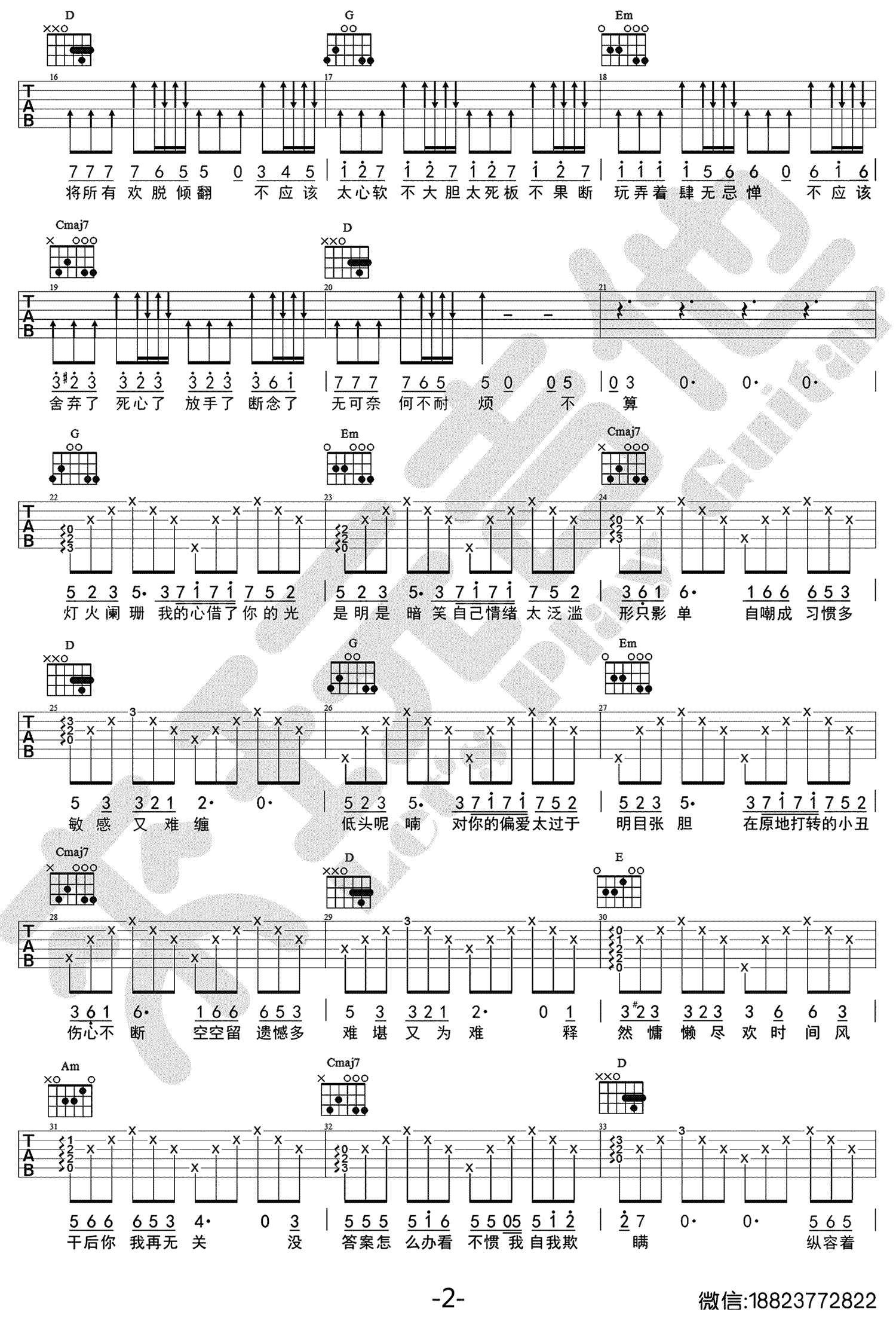 粒《小半》吉他谱,涂玲子陈粒歌曲,简单指弹教学简谱,来玩吉他六线谱图片