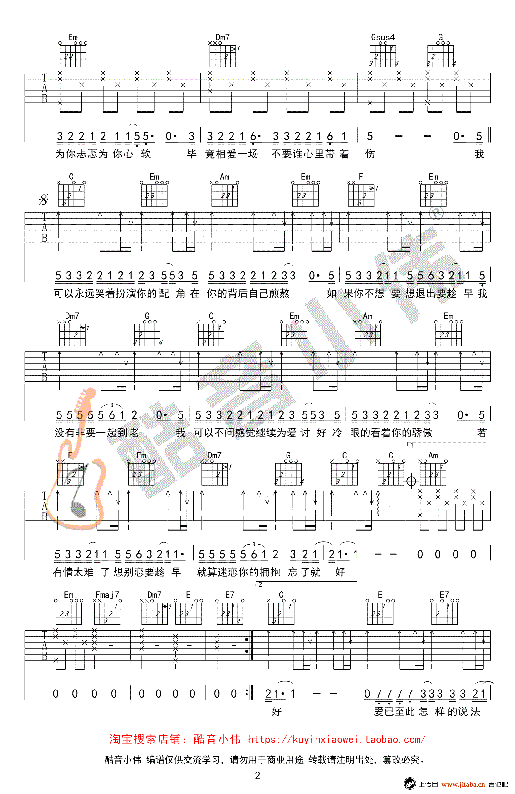 趁早吉他谱,十一郎张宇歌曲,简单指弹教学简谱,酷音小伟六线谱图片