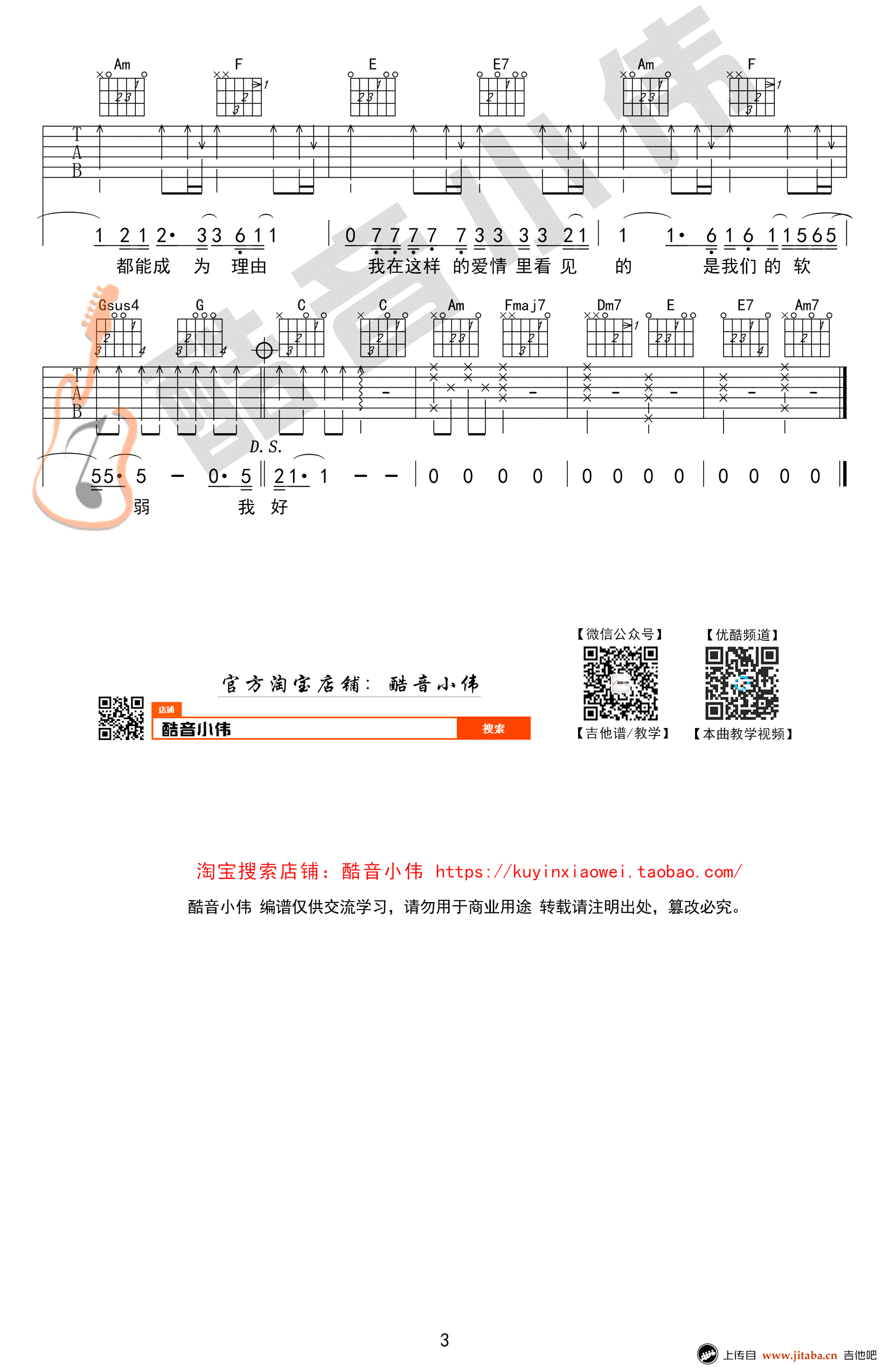 趁早吉他谱,十一郎张宇歌曲,简单指弹教学简谱,酷音小伟六线谱图片