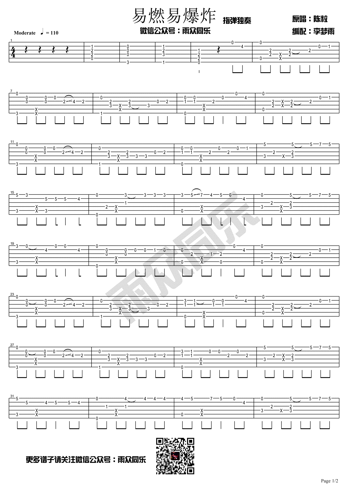 易燃易爆炸指弹谱,作陈粒歌曲,简单指弹教学简谱,雨众同乐六线谱图片