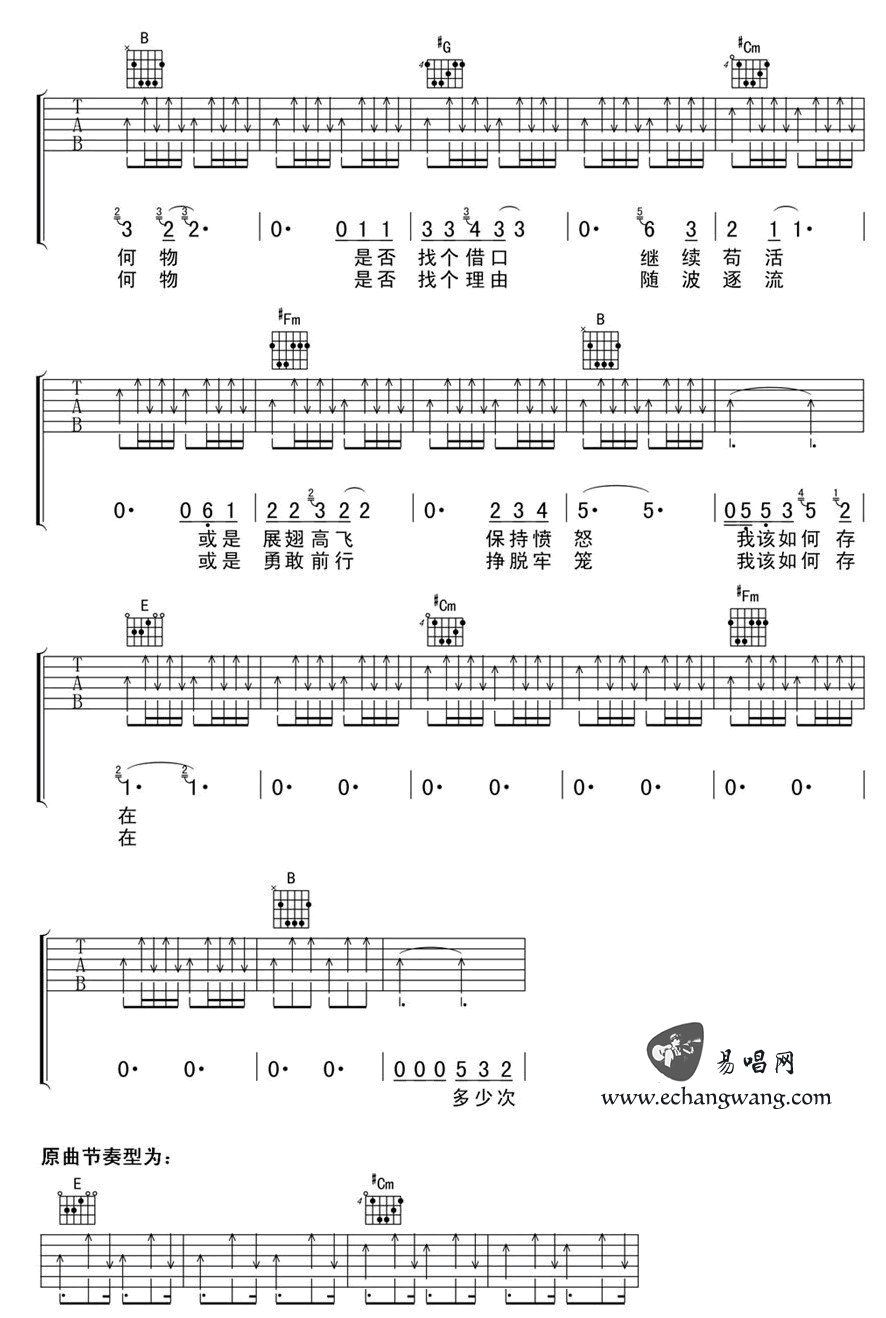 存在吉他谱,汪峰歌曲,简单指弹教学简谱,网络六线谱图片