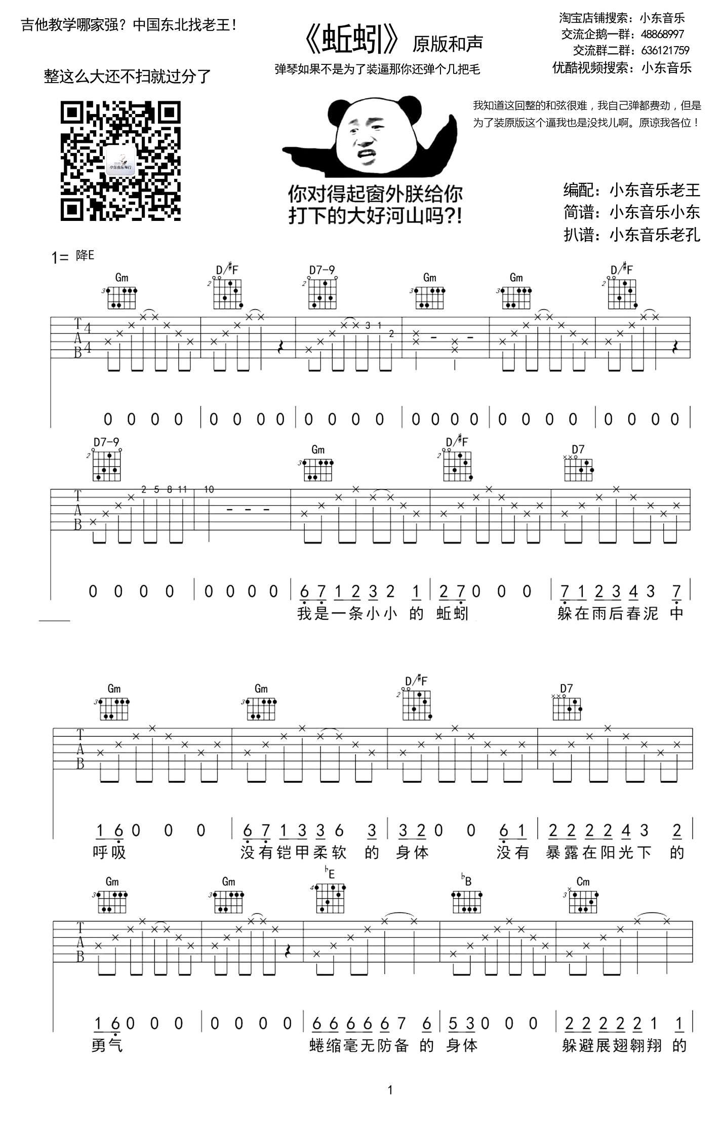 蚯蚓吉他谱,陈曦董冬冬歌曲,简单指弹教学简谱,小东音乐六线谱图片