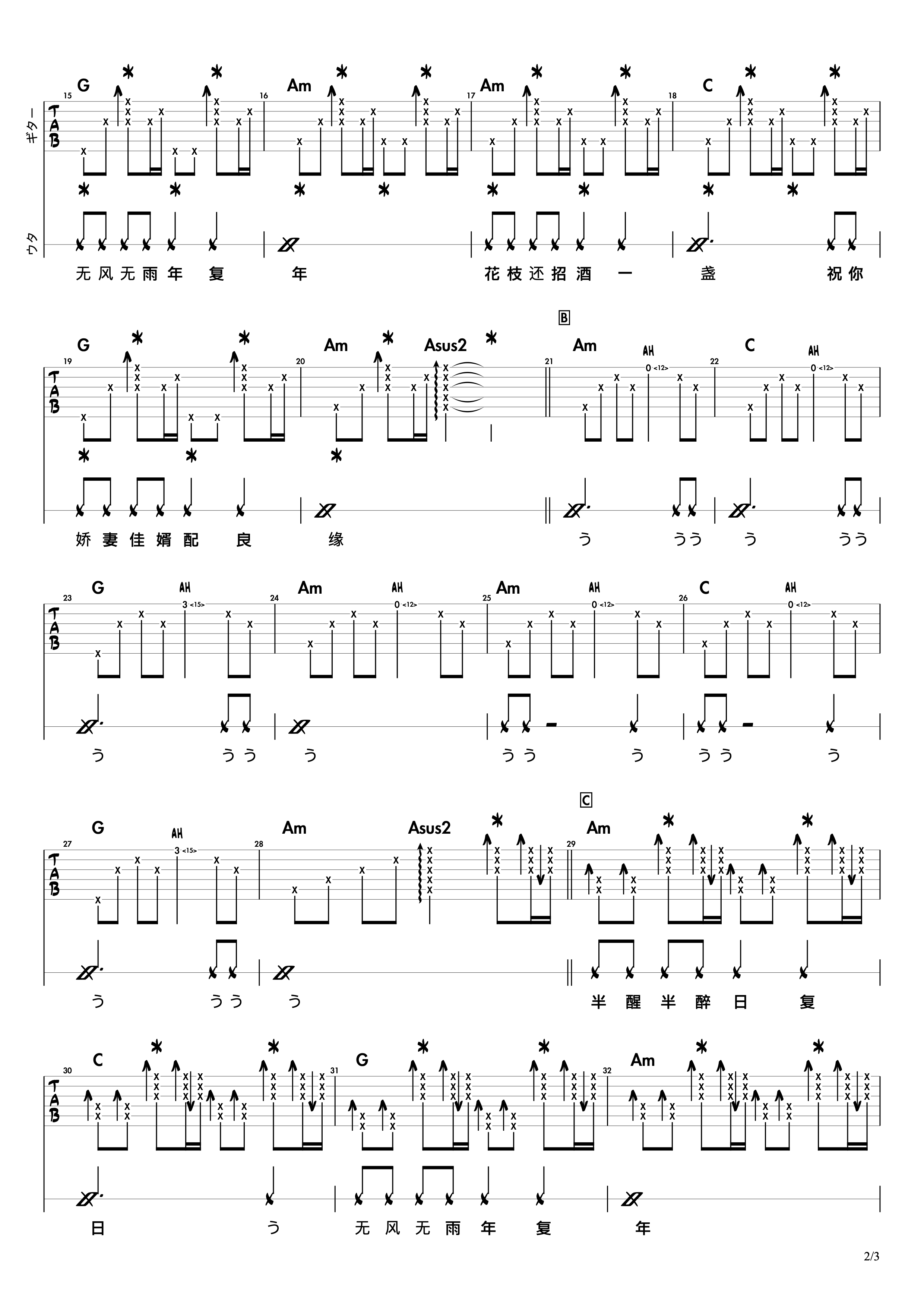 性空山吉他谱,原版陈粒歌曲,简单C调弹唱教学,六线谱指弹简谱3张图