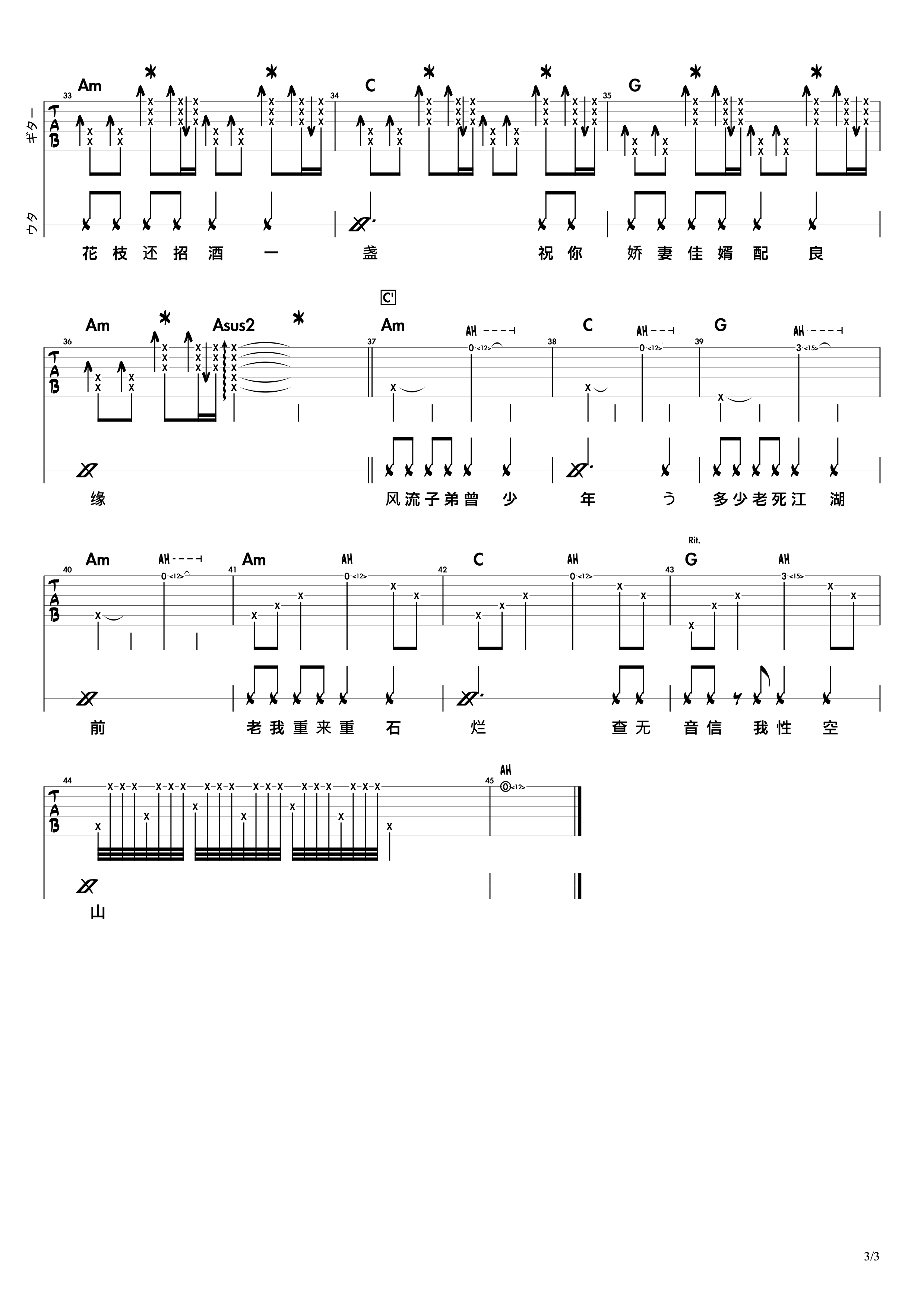 性空山吉他谱,原版陈粒歌曲,简单C调弹唱教学,六线谱指弹简谱3张图