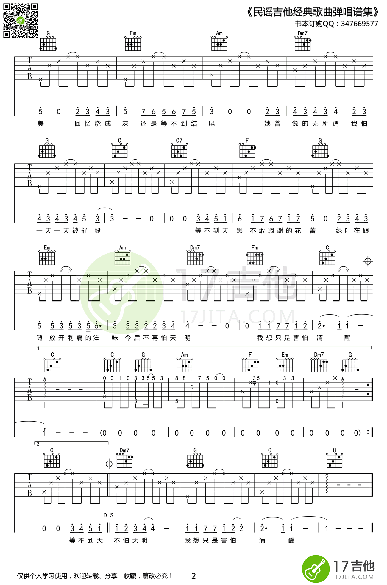 她说吉他谱,孙燕姿林俊歌曲,简单指弹教学简谱,17吉他六线谱图片